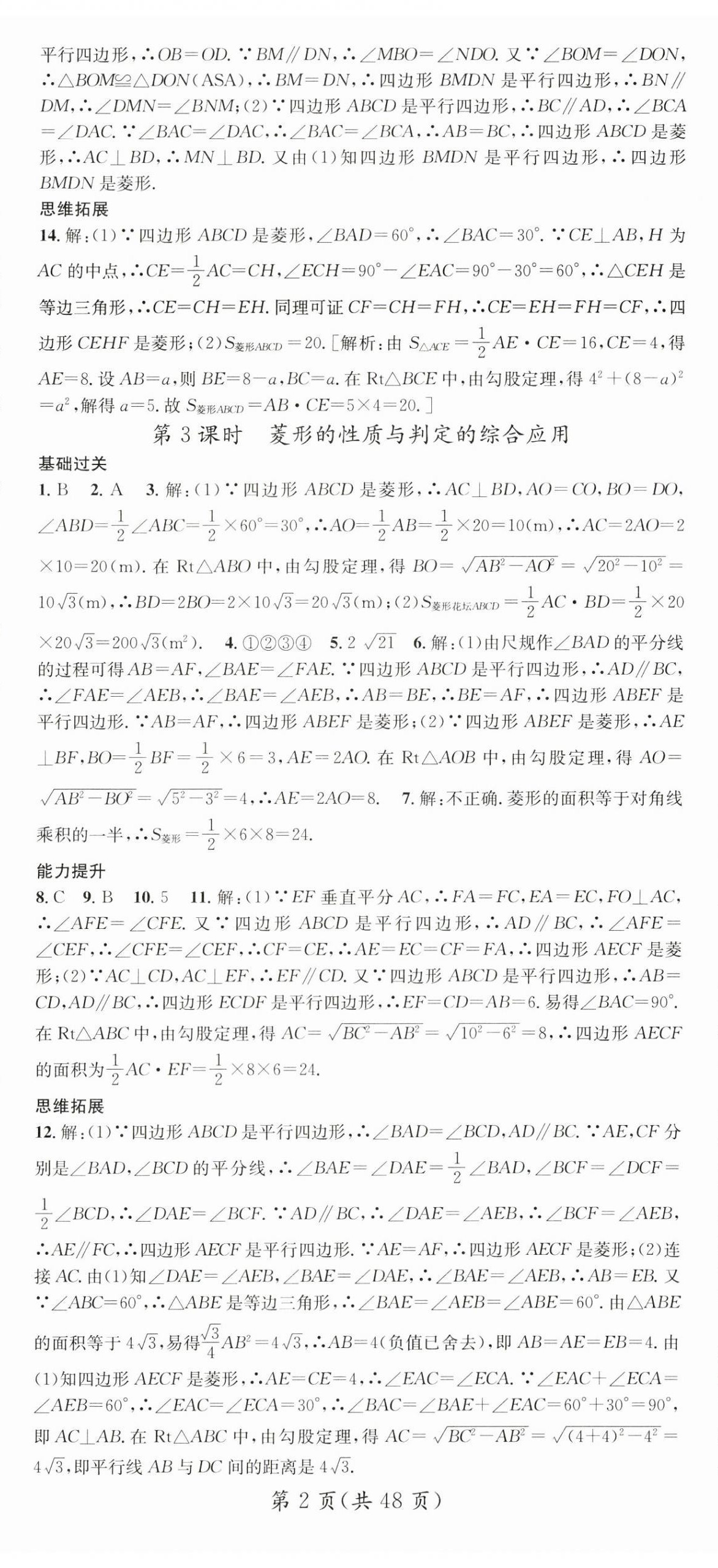 2024年名師測控九年級數(shù)學(xué)上冊北師大版 第2頁