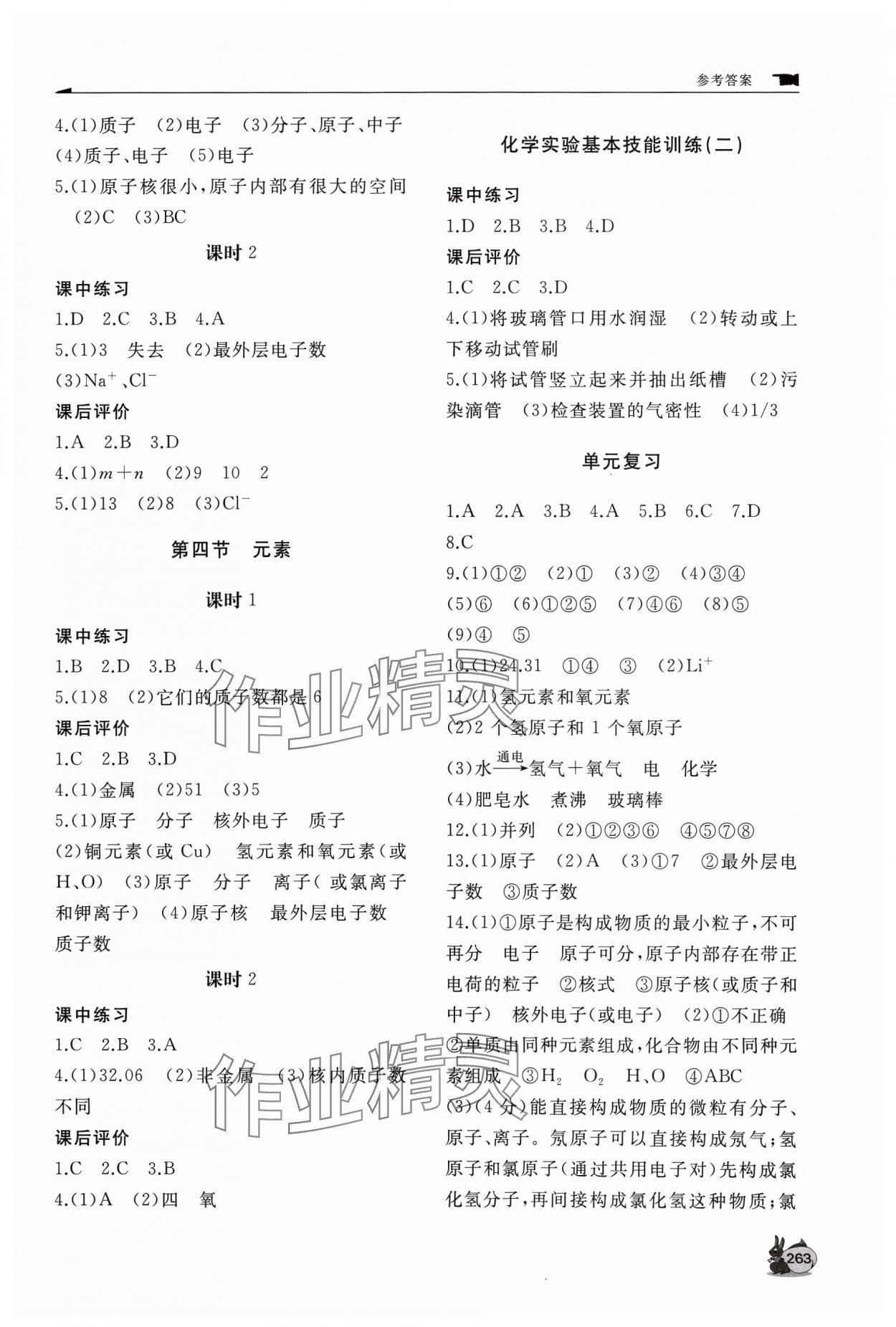 2023年新课程助学丛书化学九年级上下册人教版 第3页