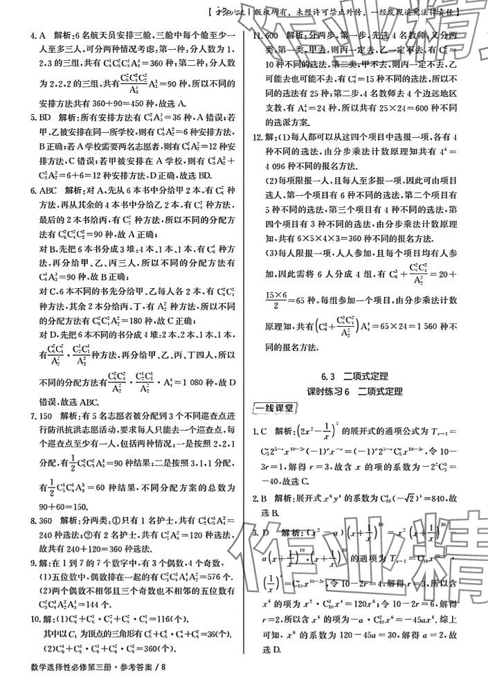 2024年一线精练高中数学选择性必修3 第8页