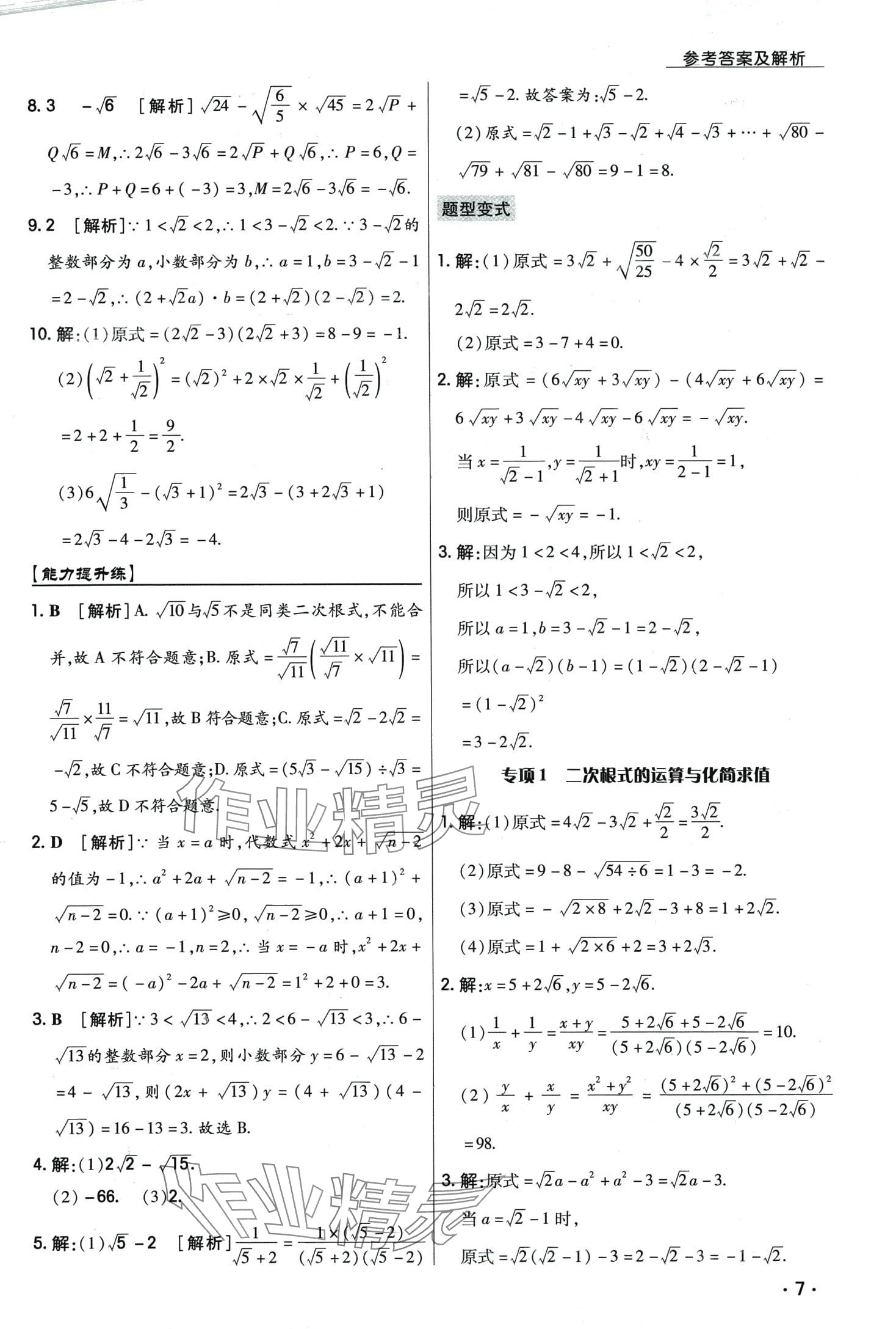 2024年学升同步练测八年级数学下册人教版 第7页