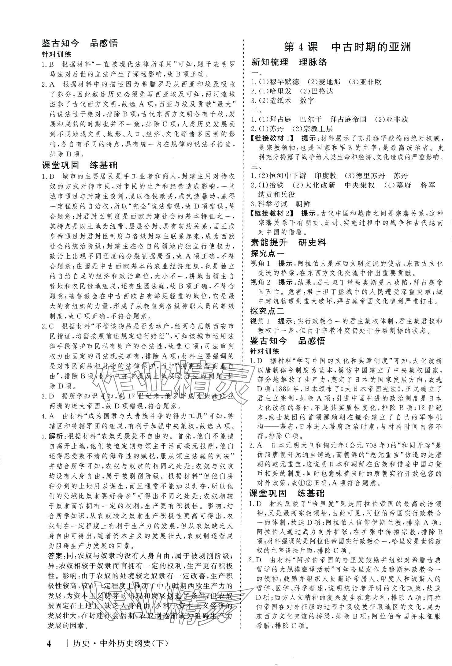 2024年高考领航历史必修下册人教版 第3页