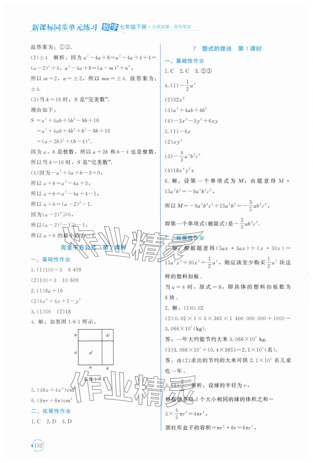 2024年新课标同步单元练习七年级数学下册北师大版深圳专版 第4页