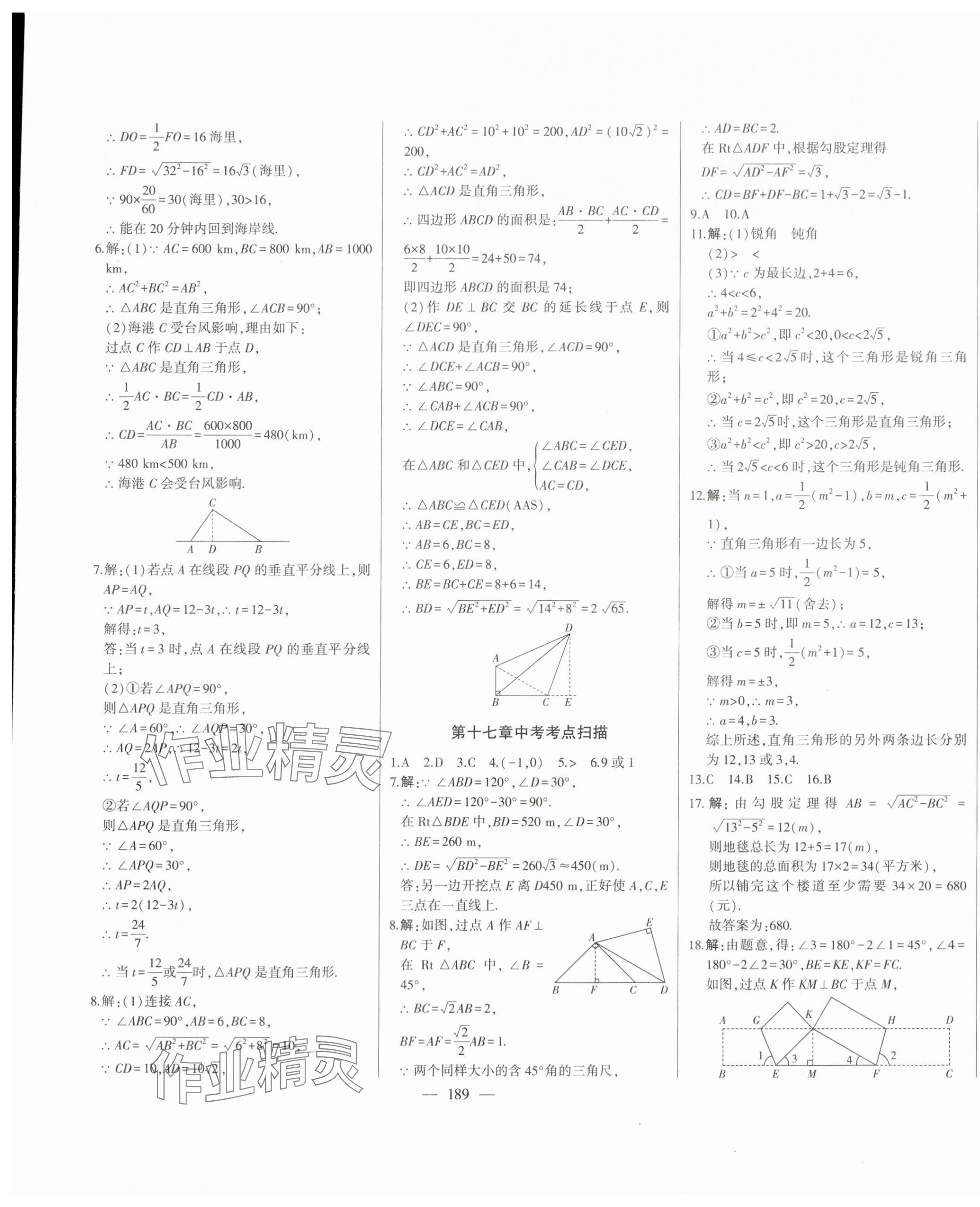 2024年初中新課標名師學案智慧大課堂八年級數(shù)學下冊人教版 第9頁