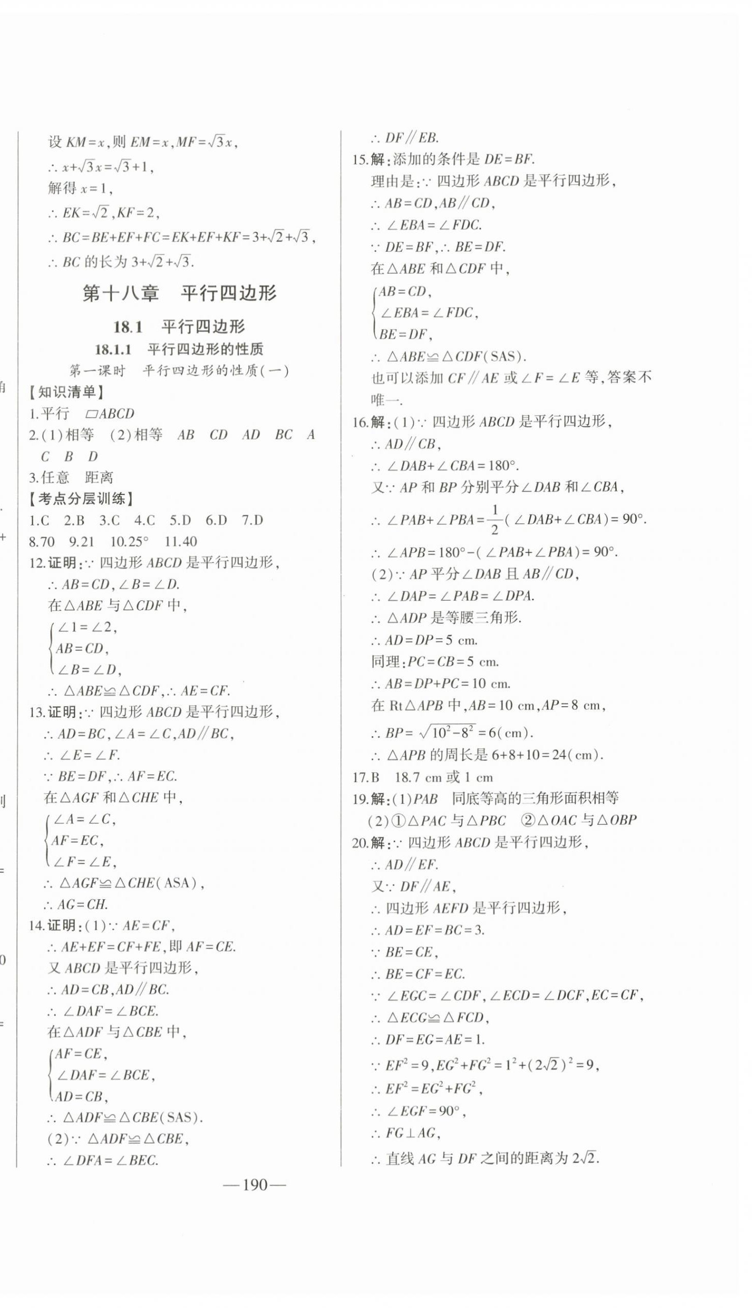 2024年初中新课标名师学案智慧大课堂八年级数学下册人教版 第10页