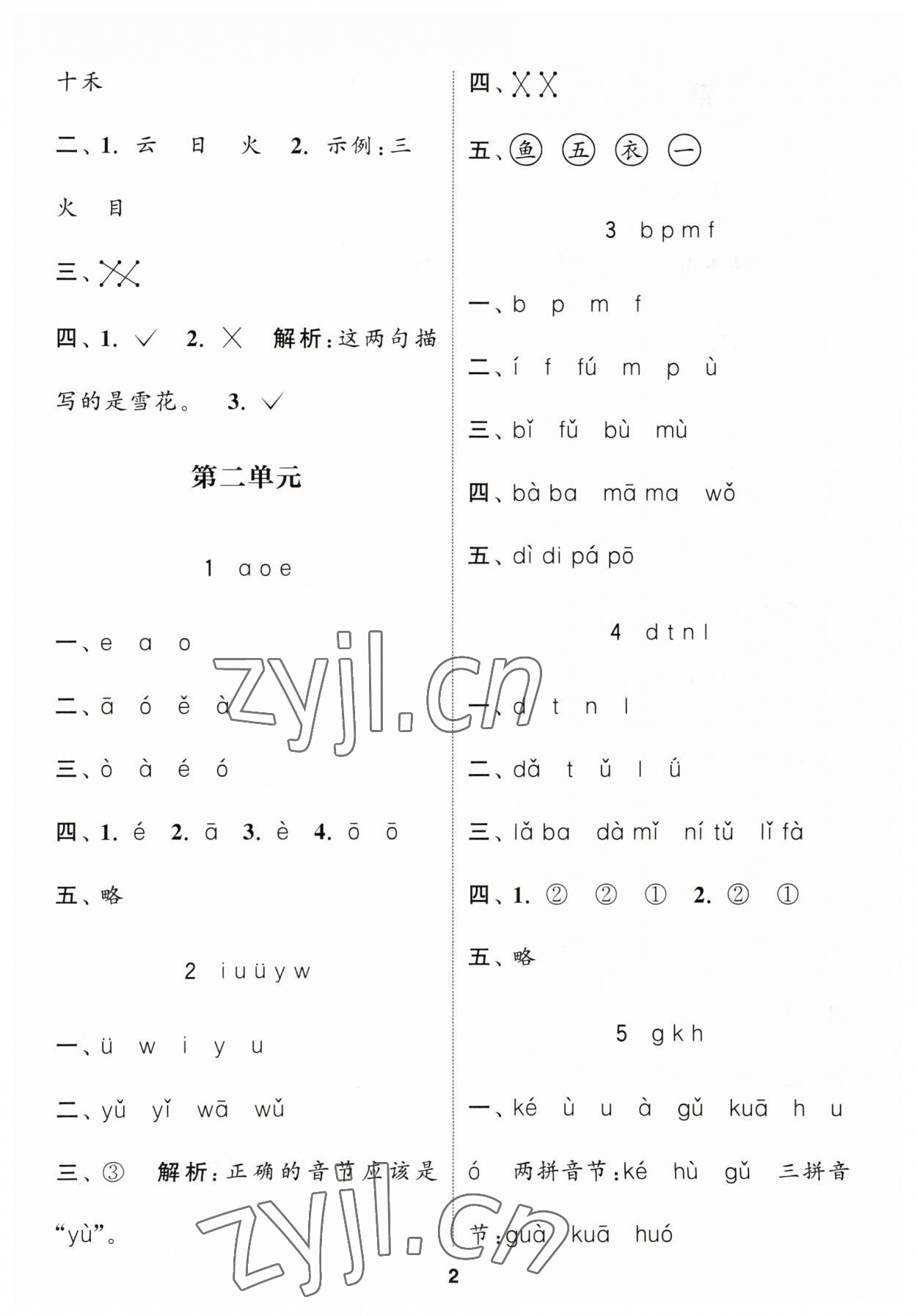 2023年通城學典課時作業(yè)本一年級語文上冊人教版福建專版 第2頁