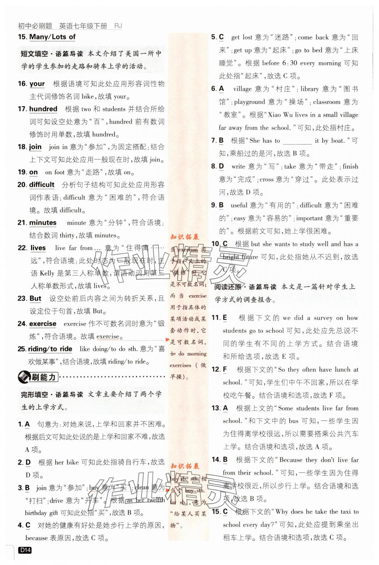 2024年初中必刷題七年級(jí)英語(yǔ)下冊(cè)人教版 第14頁(yè)