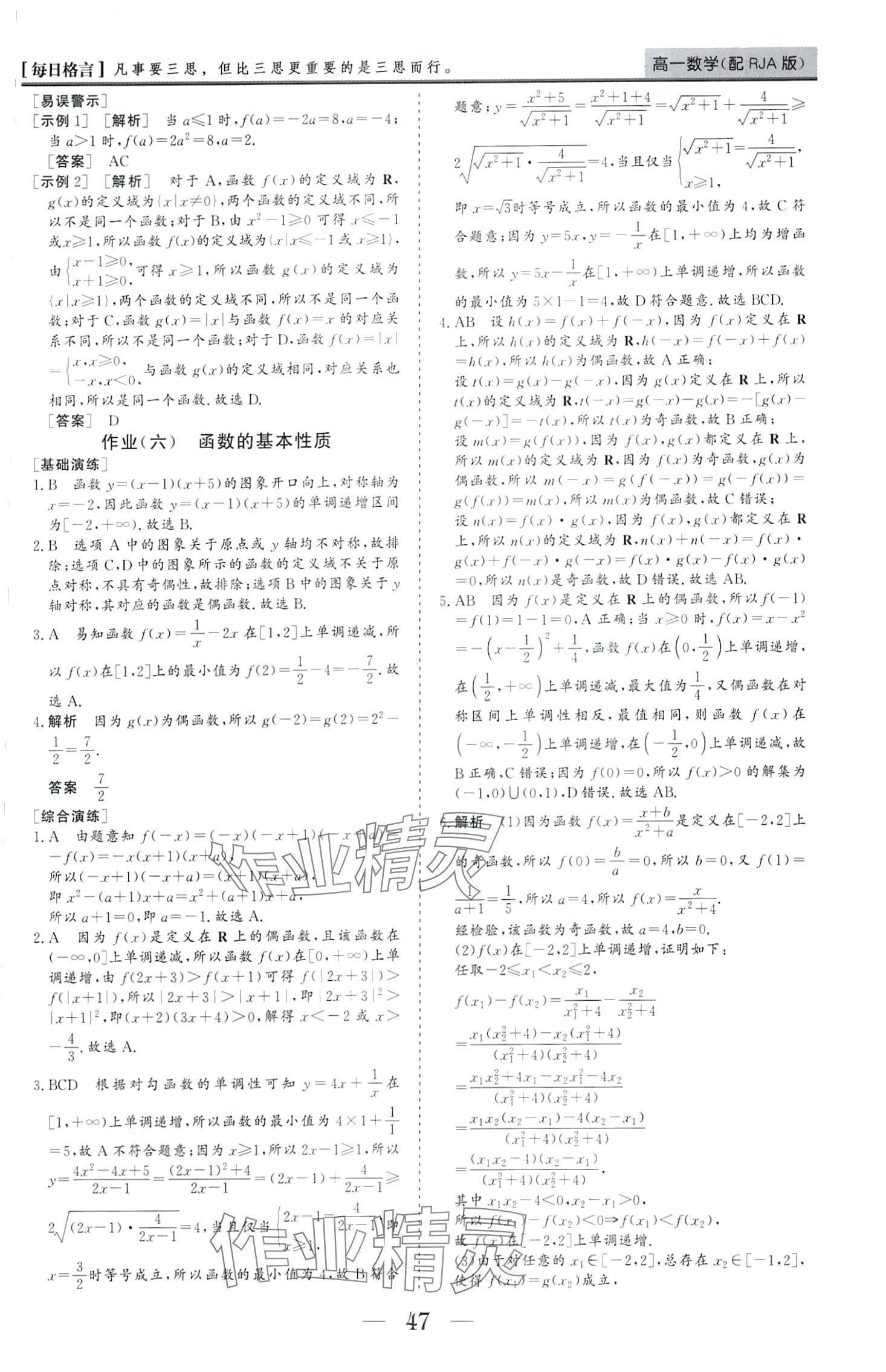 2024年寒假作业山东美术出版社高一数学 第5页