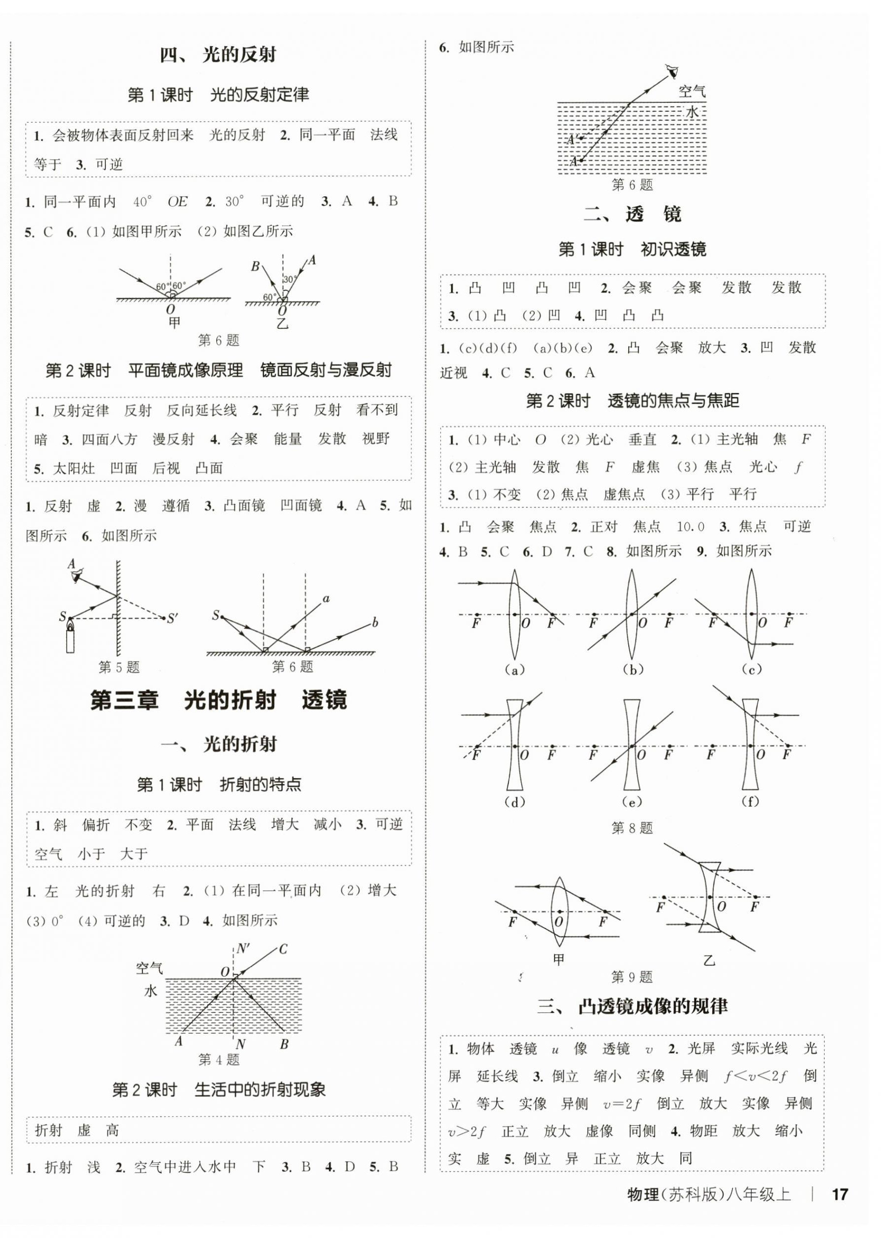 2024年通城学典课时作业本八年级物理上册苏科版陕西专版 第2页