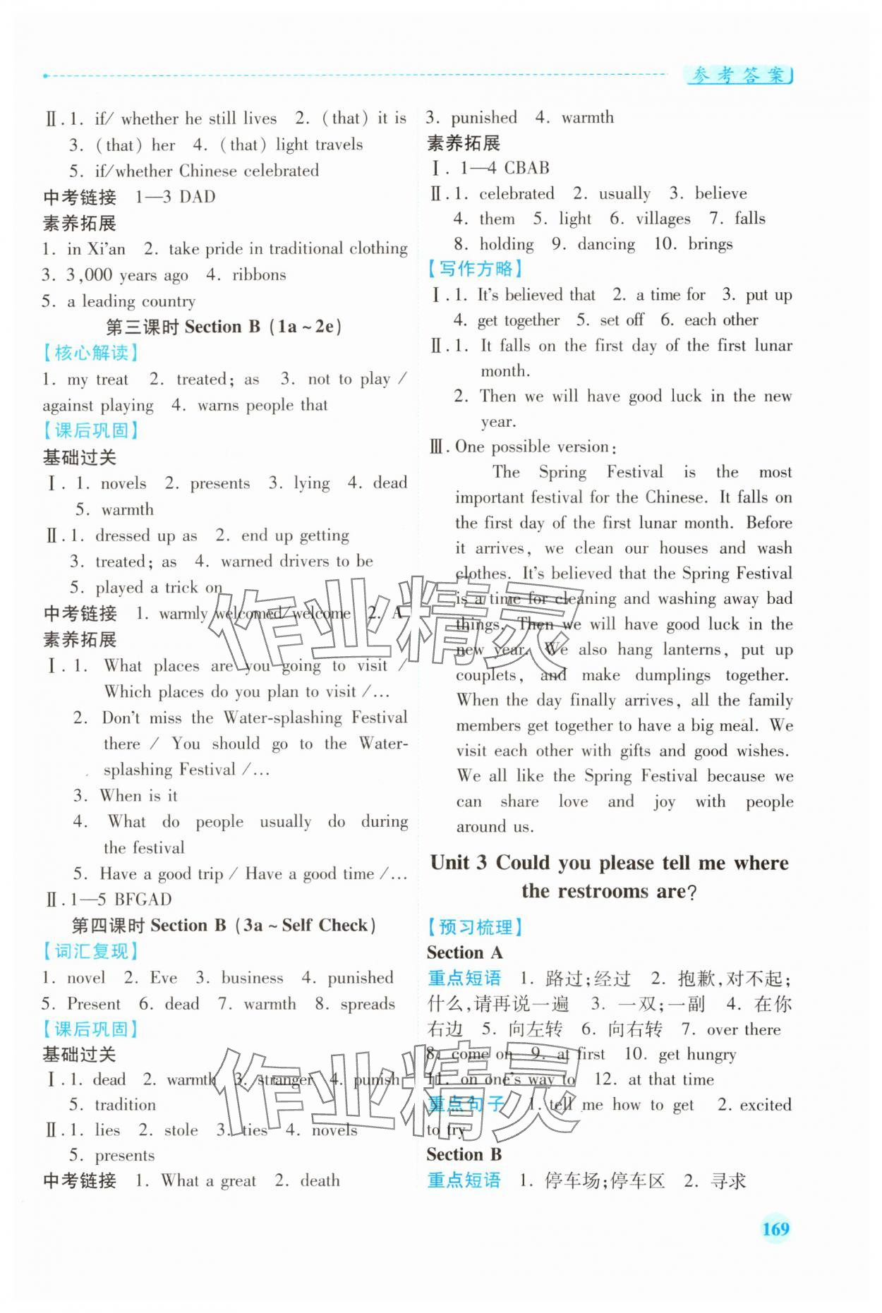 2023年績優(yōu)學案九年級英語全一冊人教版 第3頁