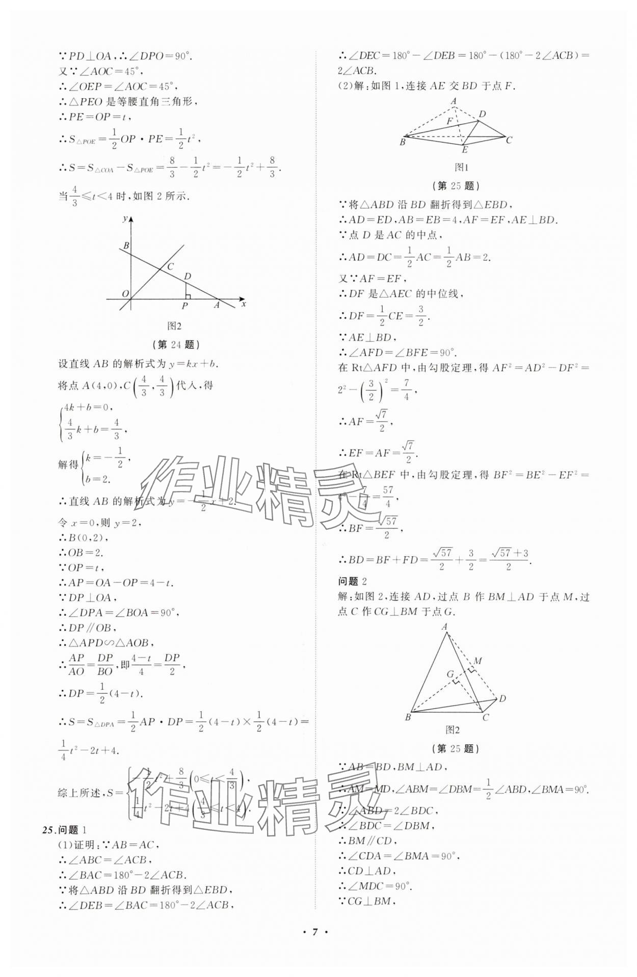 2024年中考必備遼寧師范大學(xué)出版社數(shù)學(xué)遼寧專版 參考答案第7頁(yè)