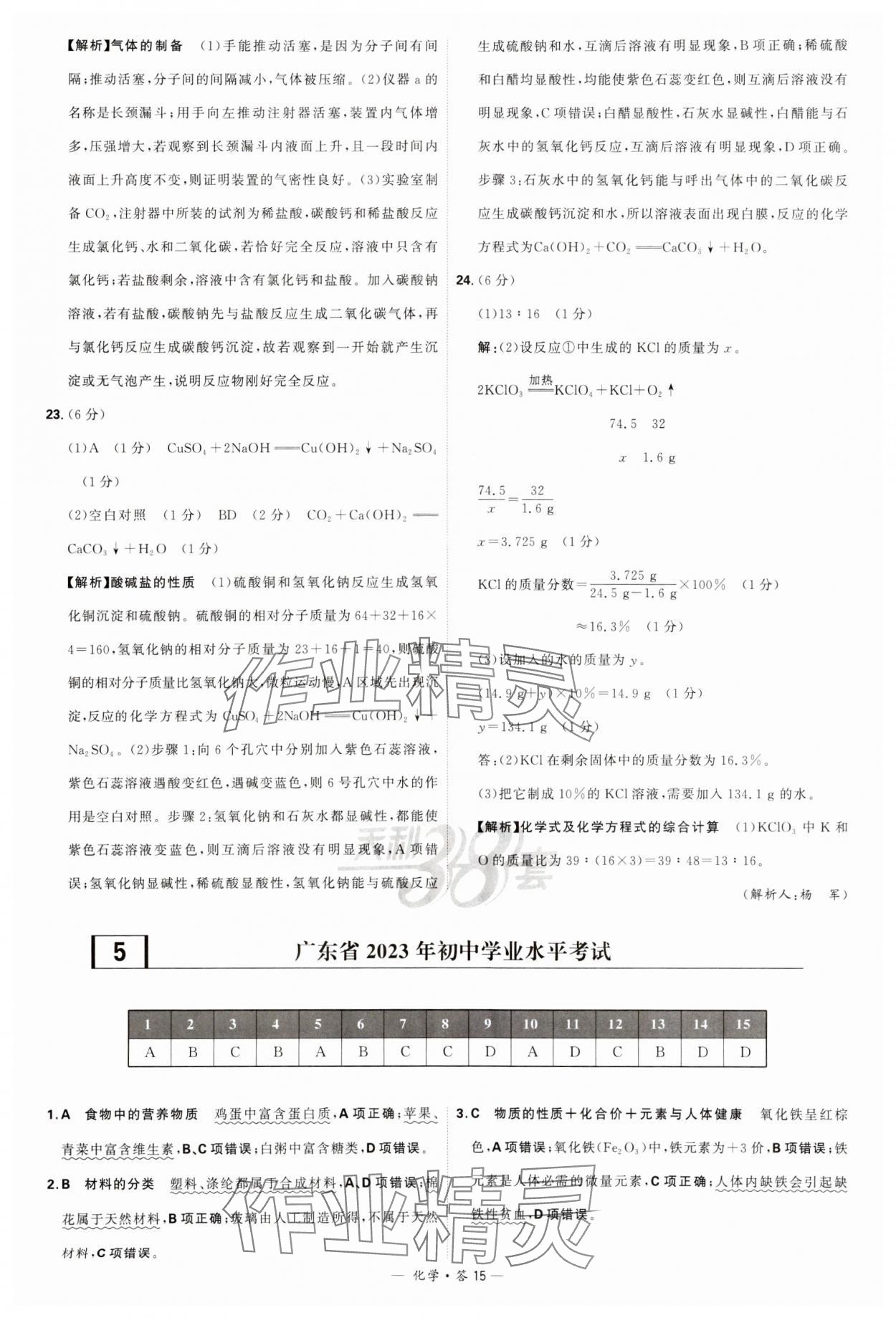 2024年天利38套新课标全国中考试题精选化学 参考答案第15页