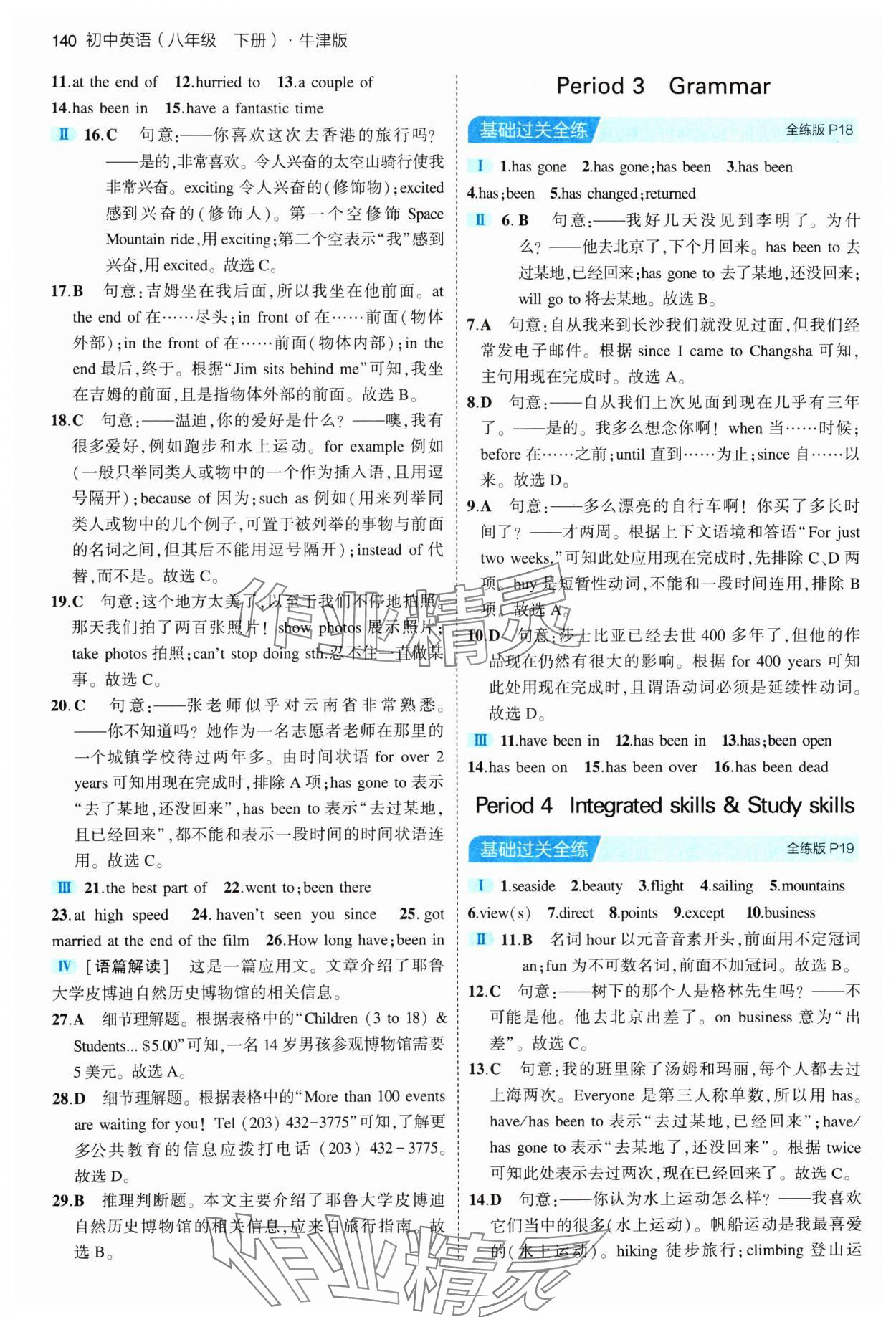 2024年5年中考3年模拟八年级英语下册译林牛津版 参考答案第6页