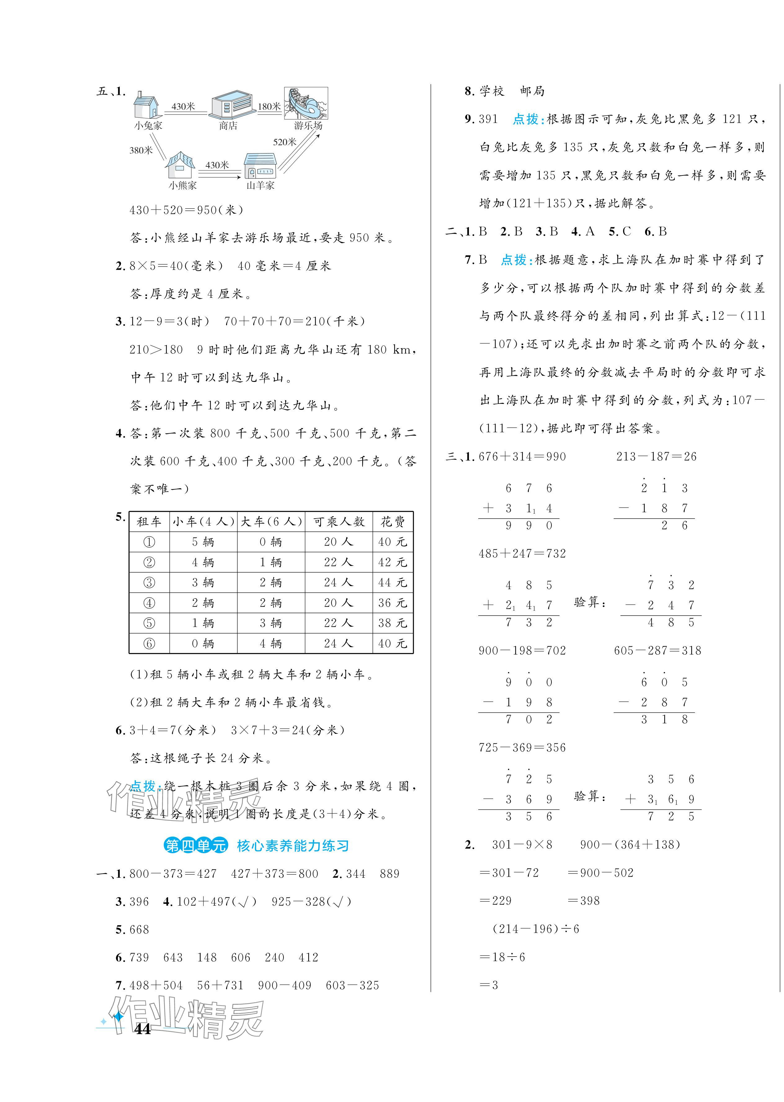 2024年黄冈名卷三年级数学上册人教版 第3页