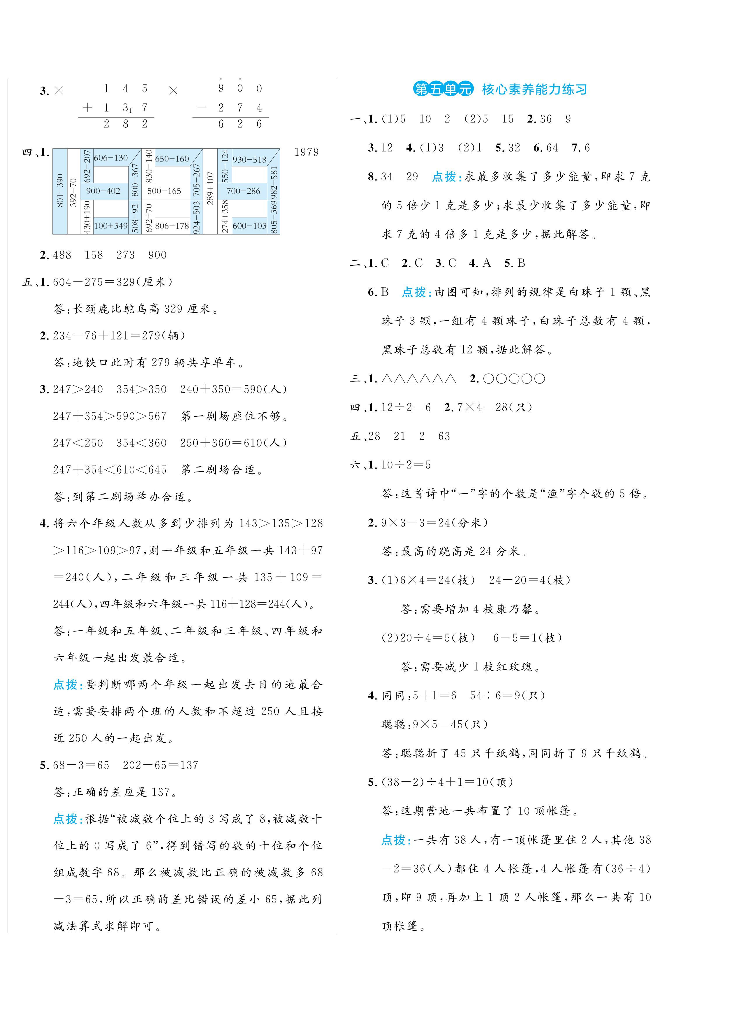 2024年黄冈名卷三年级数学上册人教版 第4页