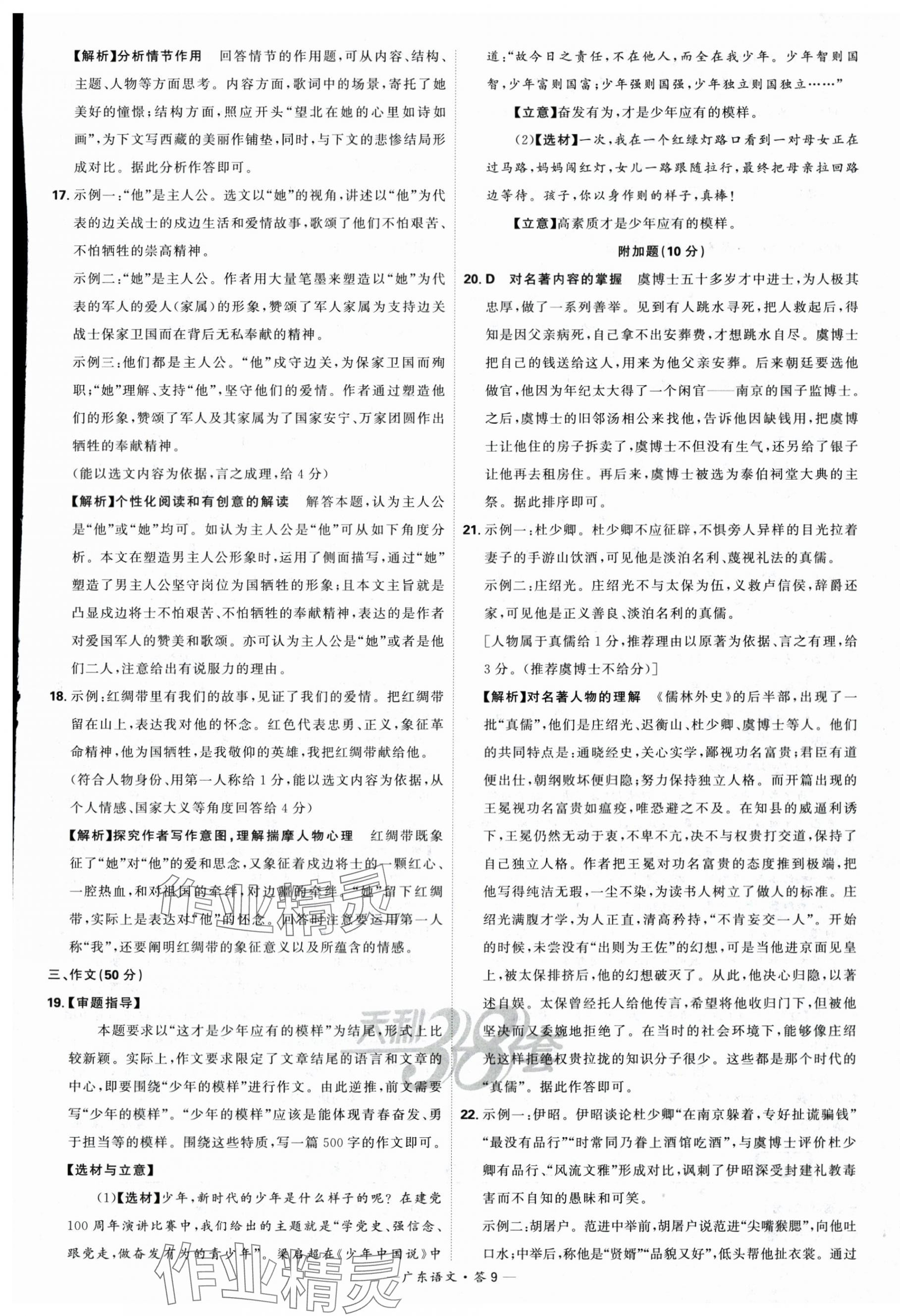 2024年天利38套中考试题精选语文广东专版 第9页