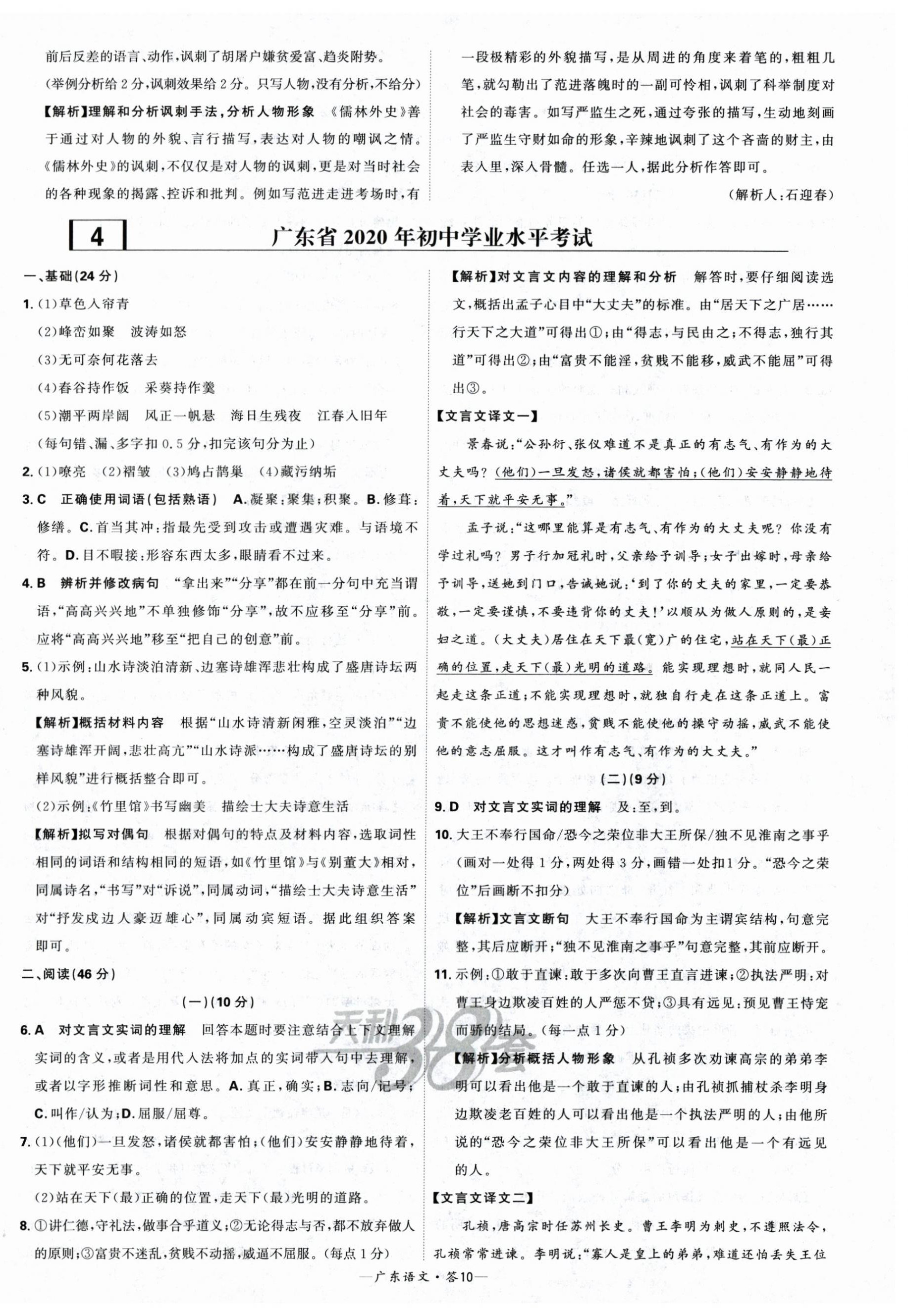 2024年天利38套中考试题精选语文广东专版 第10页