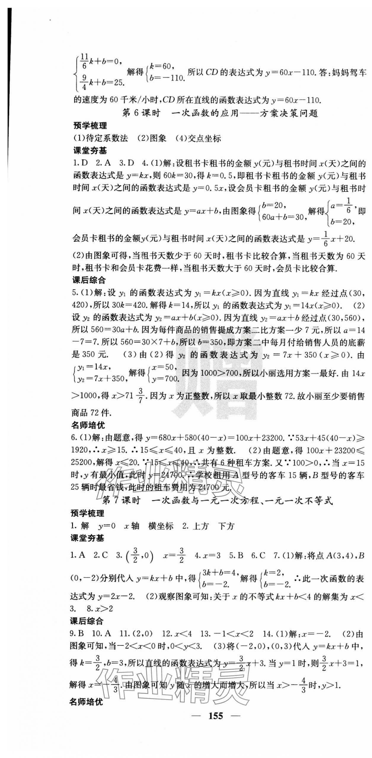 2023年名校课堂内外八年级数学上册沪科版 第7页