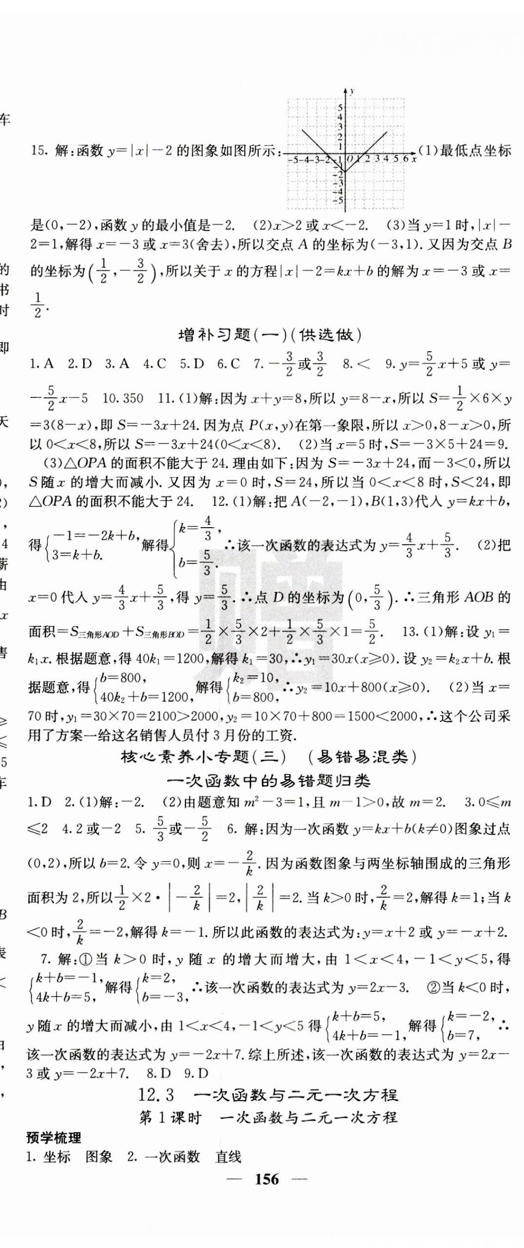 2023年名校课堂内外八年级数学上册沪科版 第8页