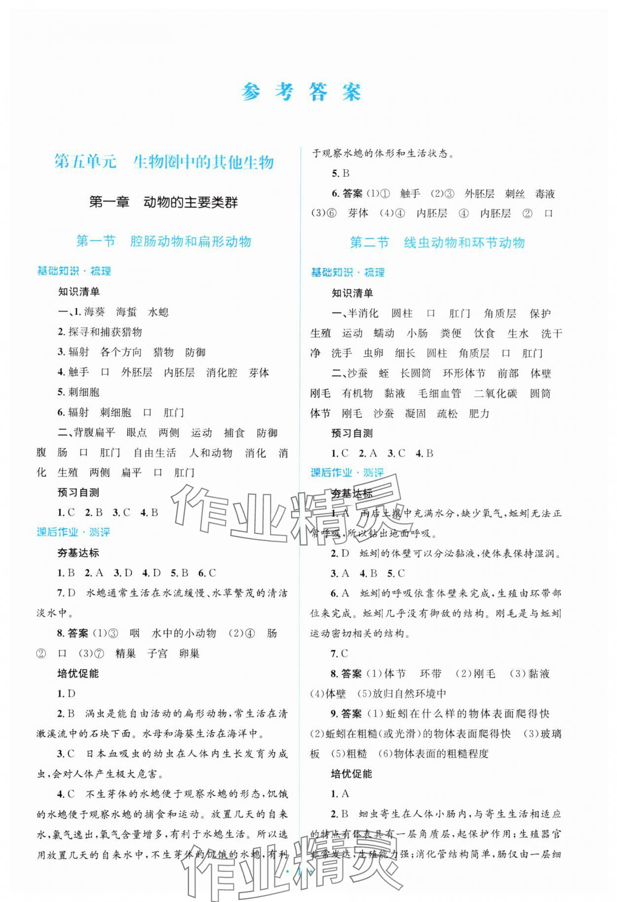 2024年人教金學(xué)典同步解析與測評學(xué)考練八年級生物上冊人教版 參考答案第1頁