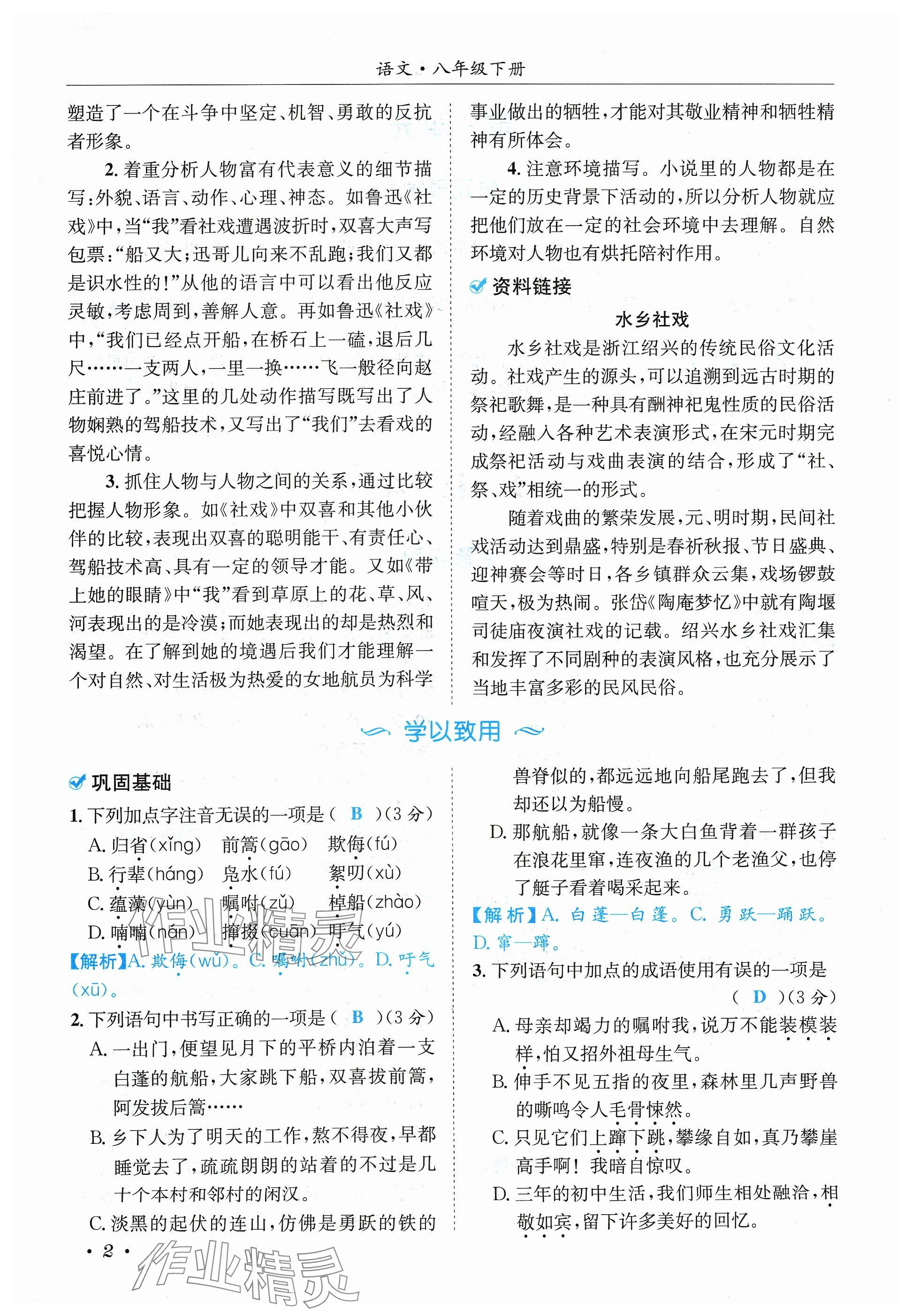 2024年蓉城学霸八年级语文下册人教版 参考答案第2页