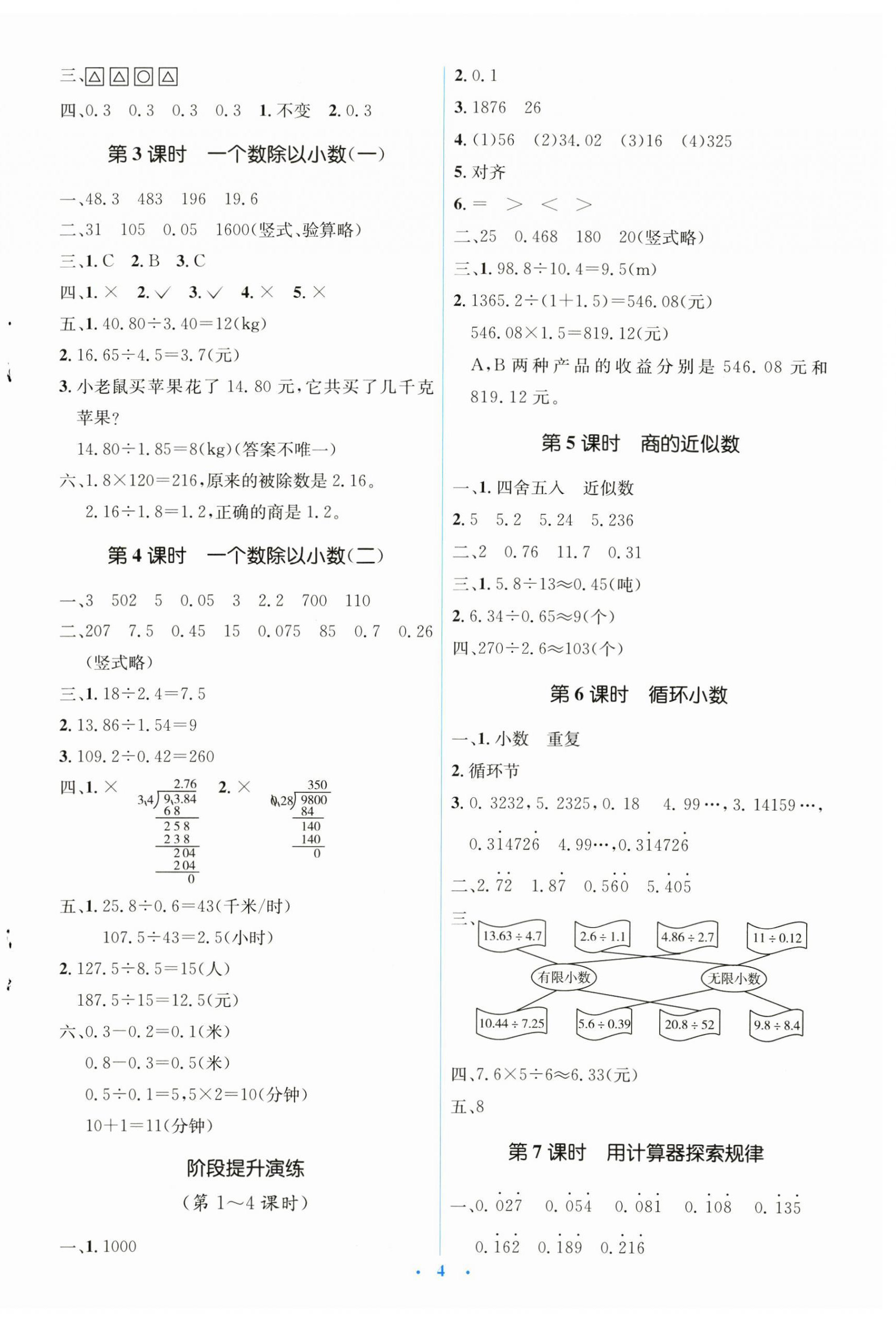 2024年人教金學(xué)典同步解析與測(cè)評(píng)學(xué)考練五年級(jí)數(shù)學(xué)上冊(cè)人教版 第4頁(yè)