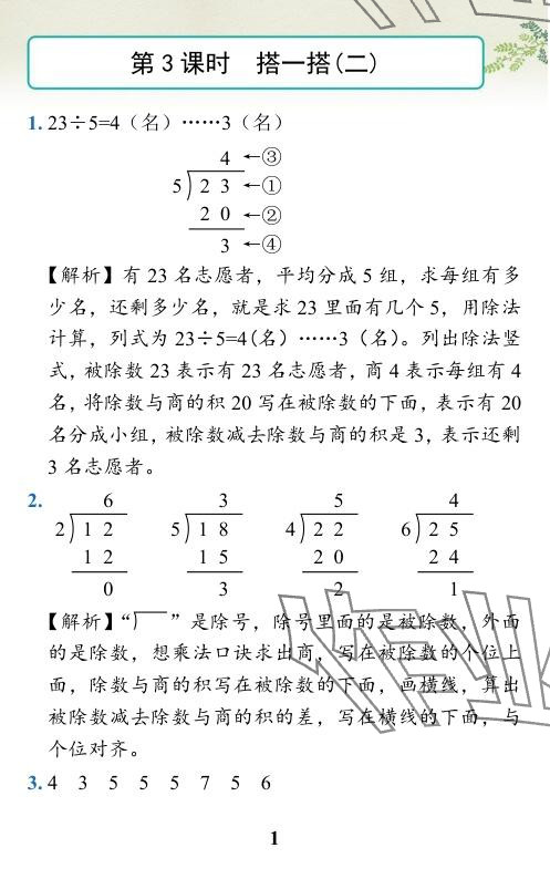 2024年小學學霸作業(yè)本二年級數(shù)學下冊北師大版 參考答案第5頁