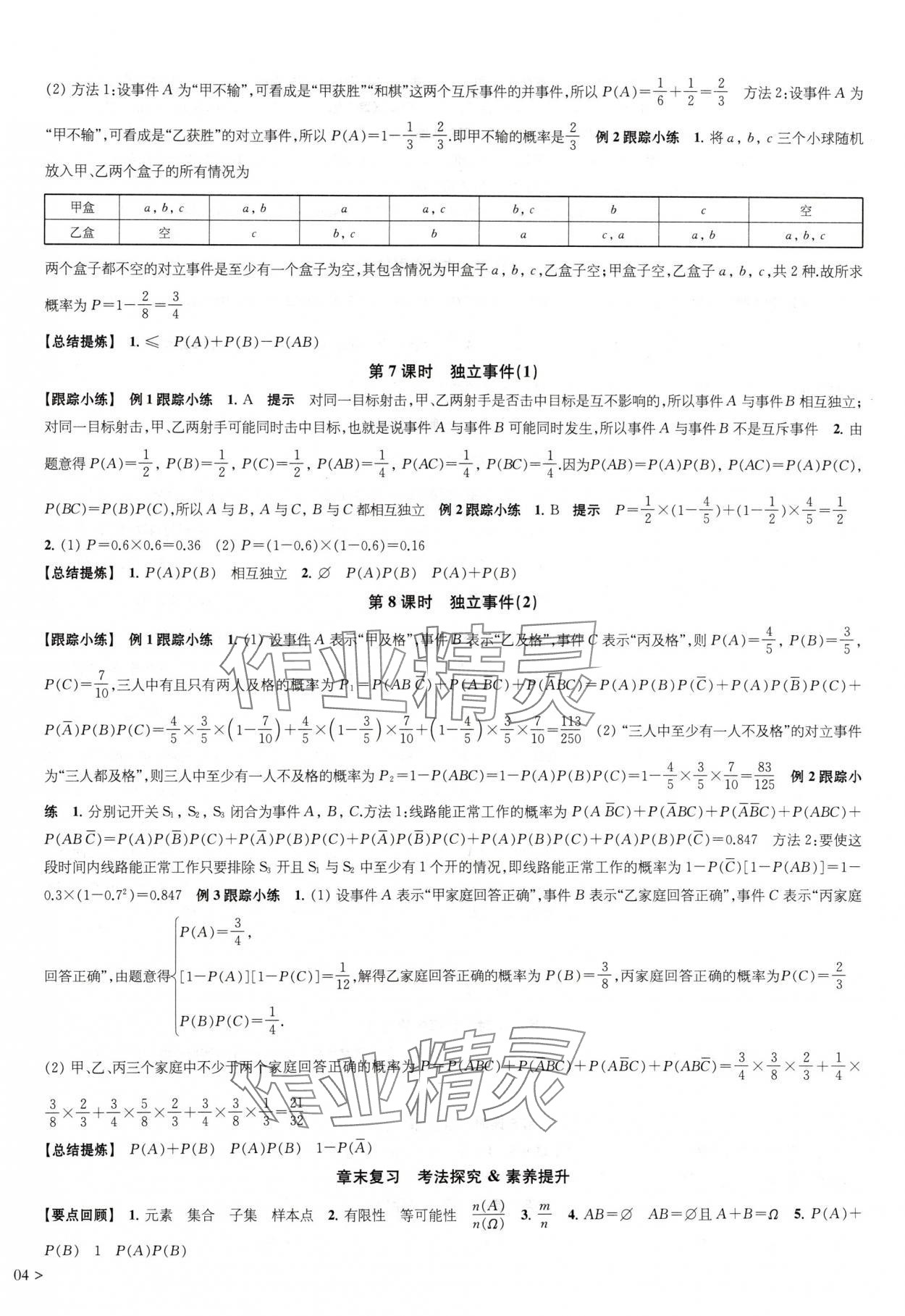 2024年凤凰新学案高中数学必修第二册苏教版提高版 参考答案第24页