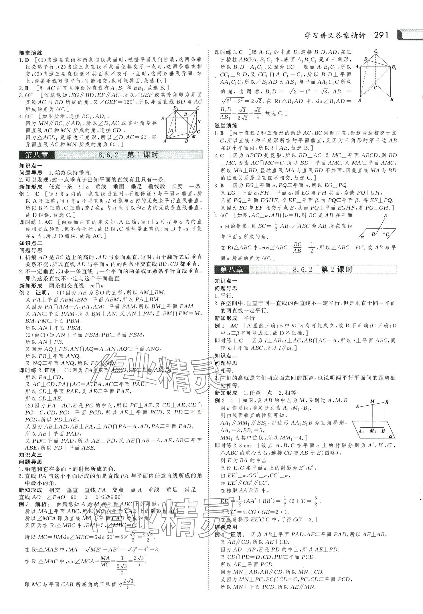 2024年金版新学案高中数学必修第二册人教版 第22页