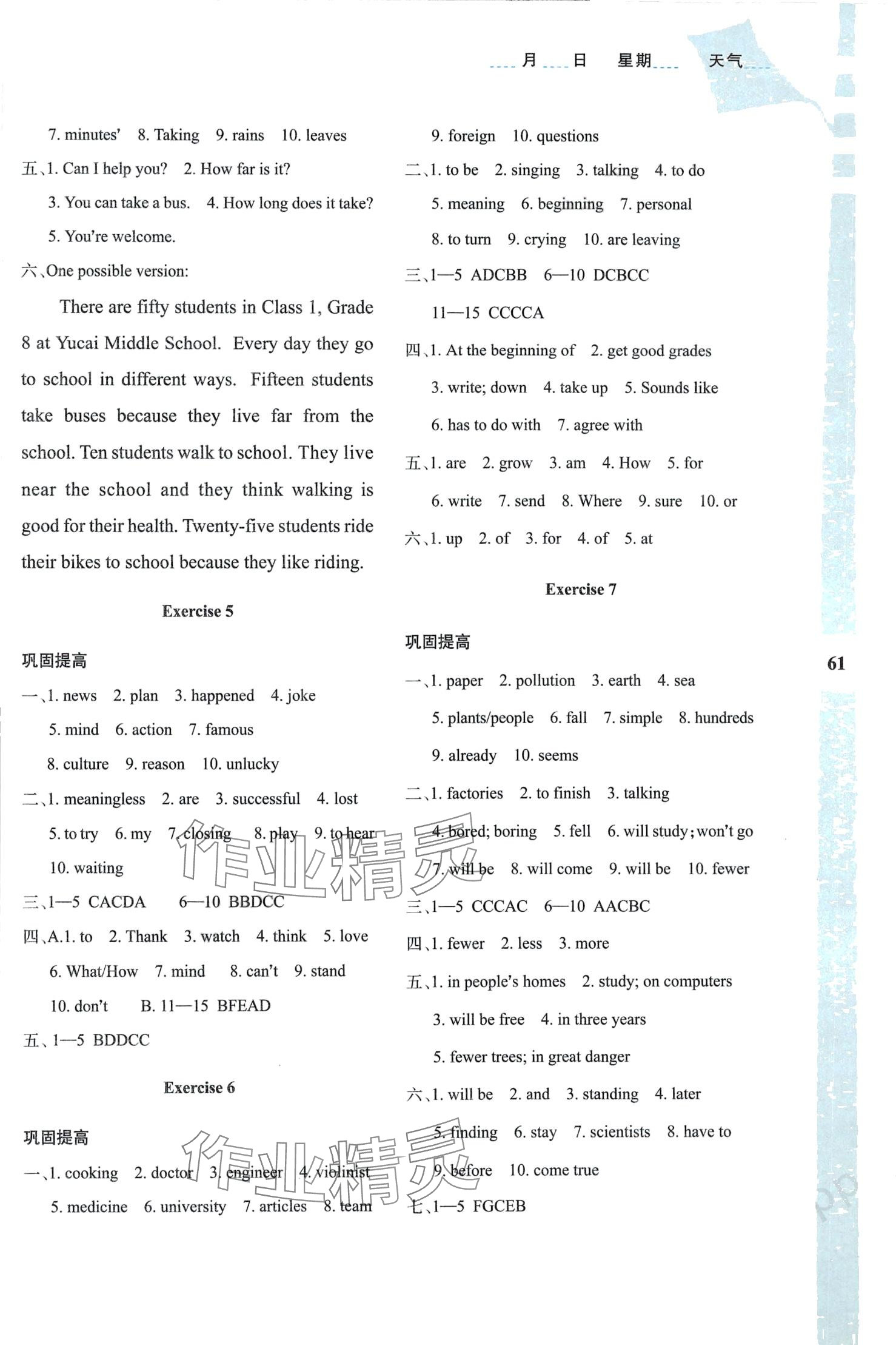 2024年寒假作业与生活陕西人民教育出版社八年级英语 第2页