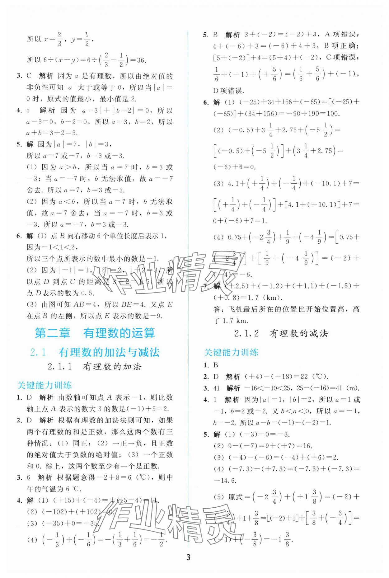 2024年同步轻松练习七年级数学上册人教版 参考答案第2页