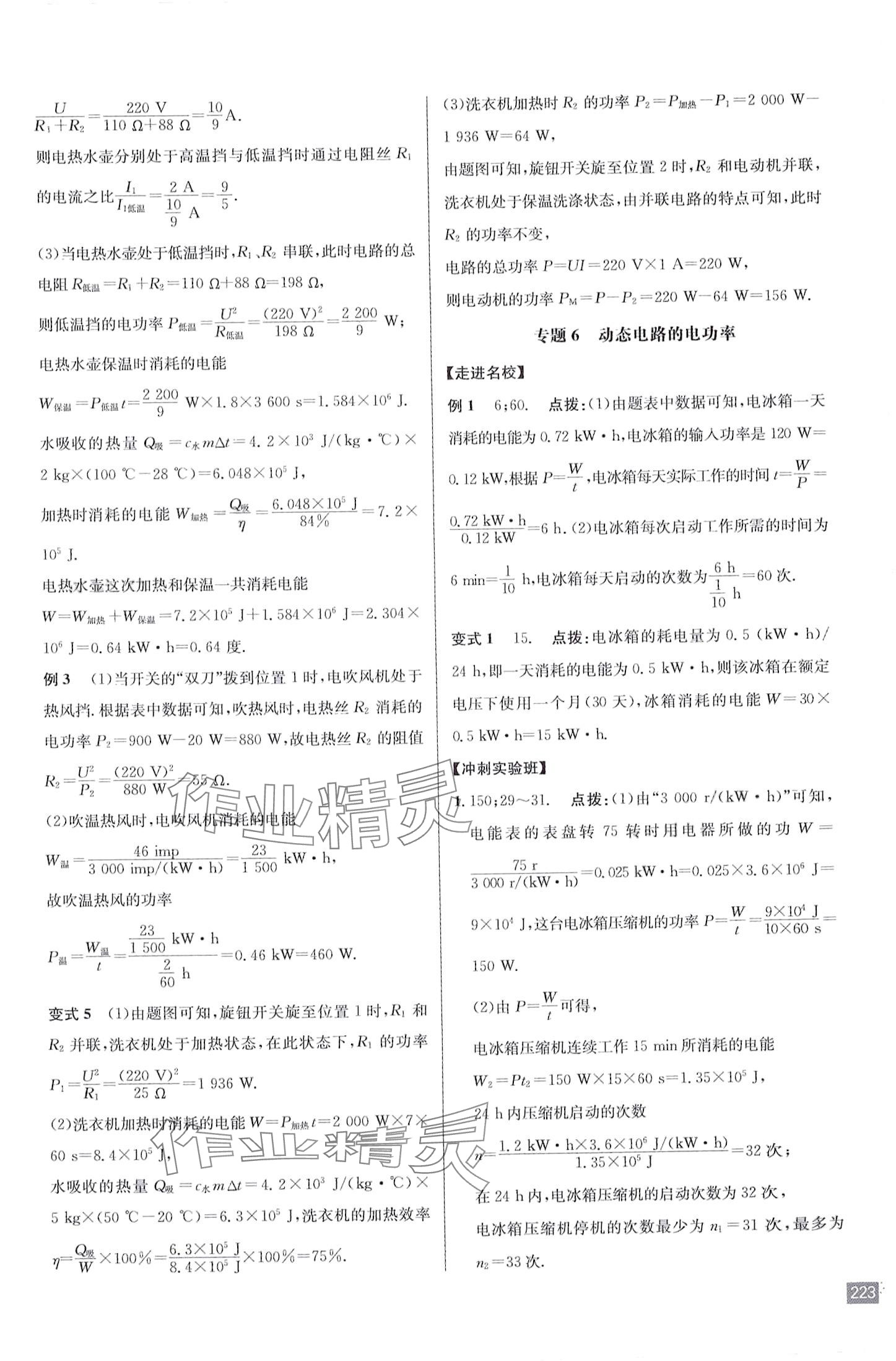 2024年走向名校九年级物理下册人教版 第11页