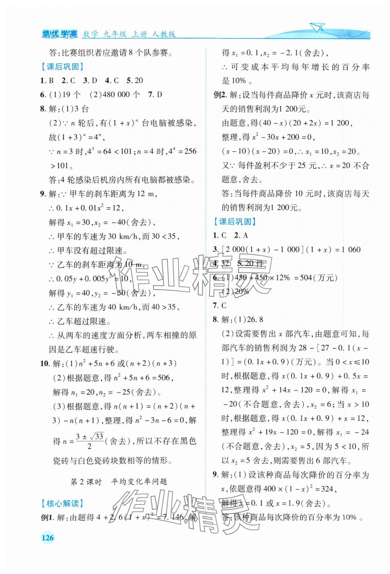 2023年绩优学案九年级数学上册人教版 第4页