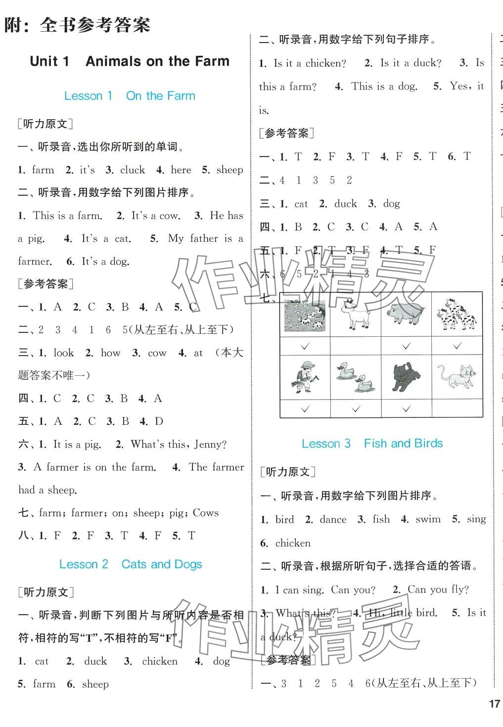 2024年通城学典课时作业本三年级英语下册冀教版 参考答案第1页