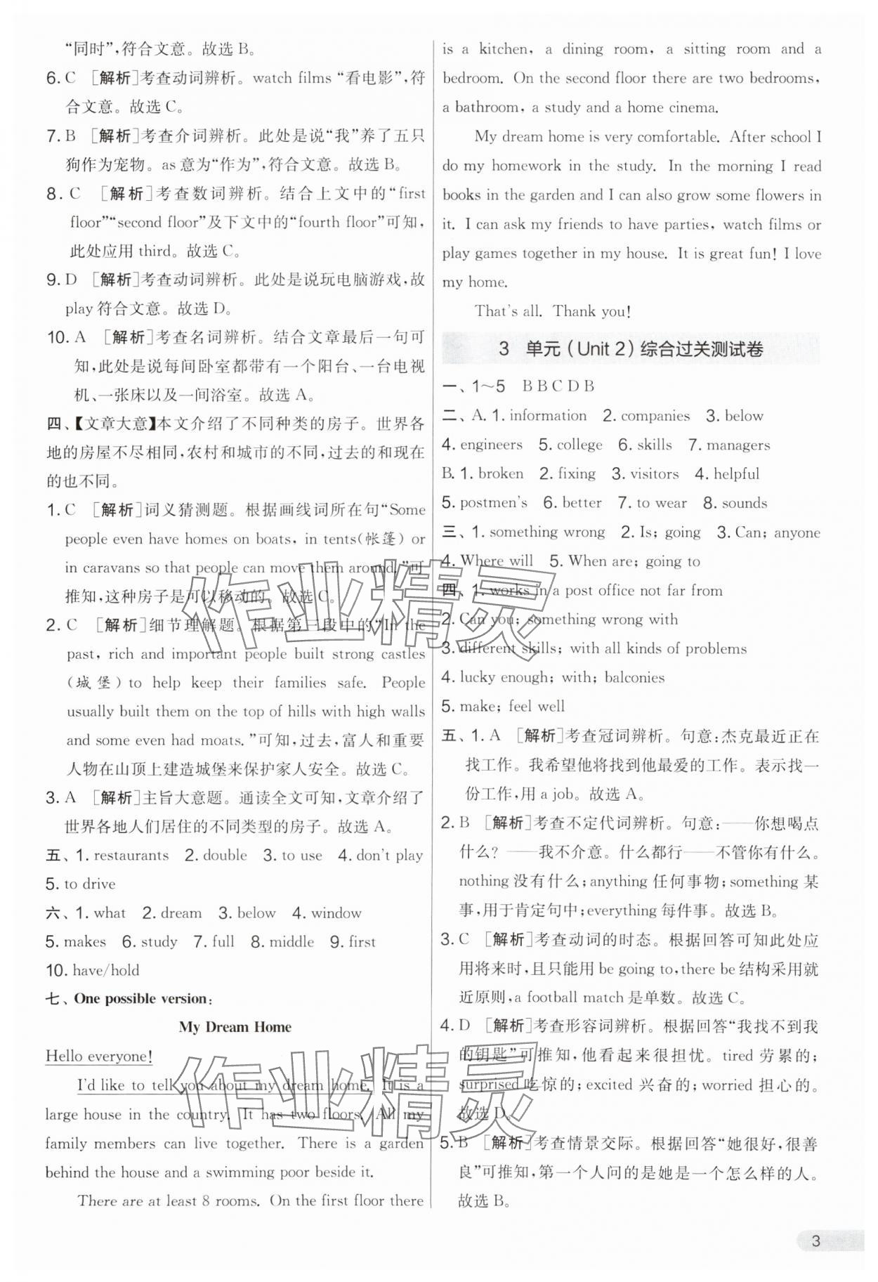 2024年实验班提优大考卷七年级英语下册译林版 第3页