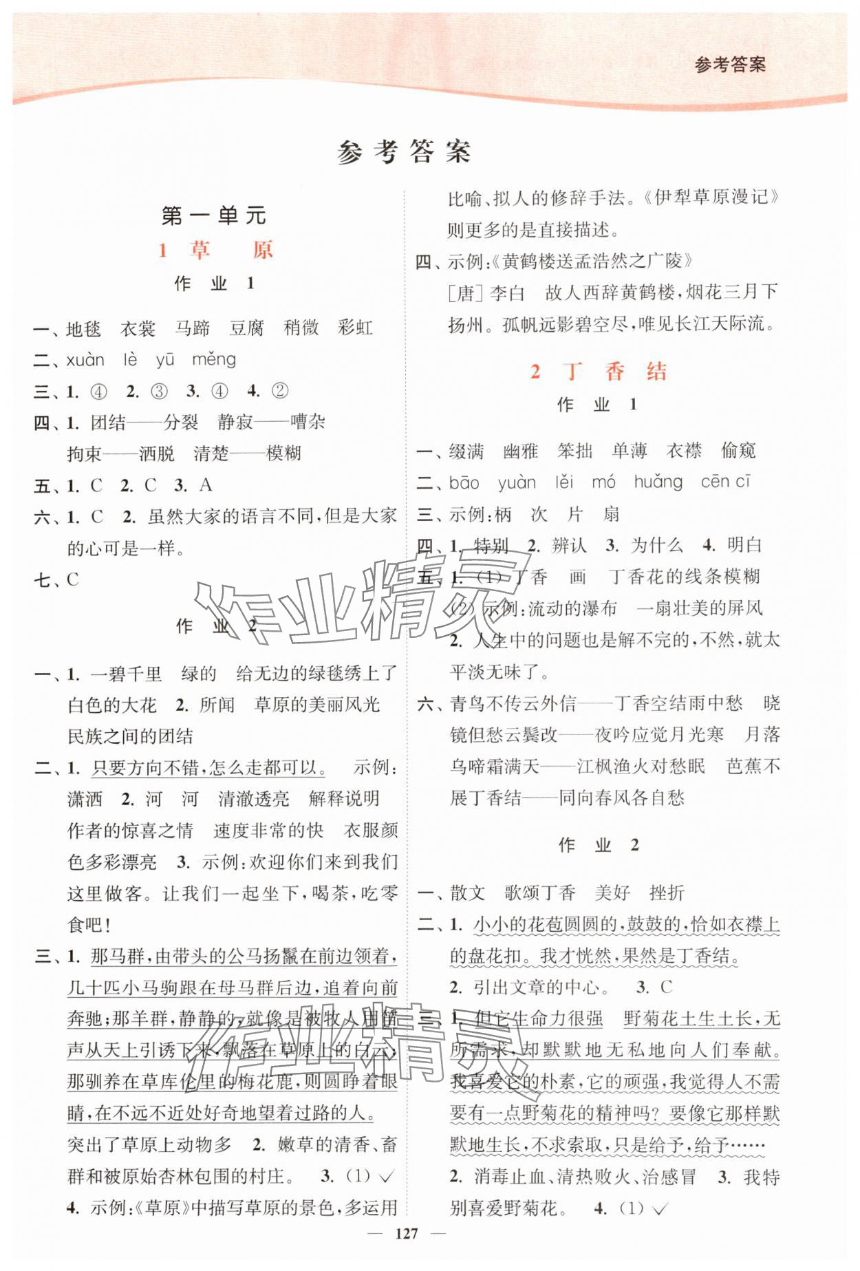 2024年南通小題課時(shí)作業(yè)本六年級(jí)語(yǔ)文上冊(cè)人教版 第1頁(yè)