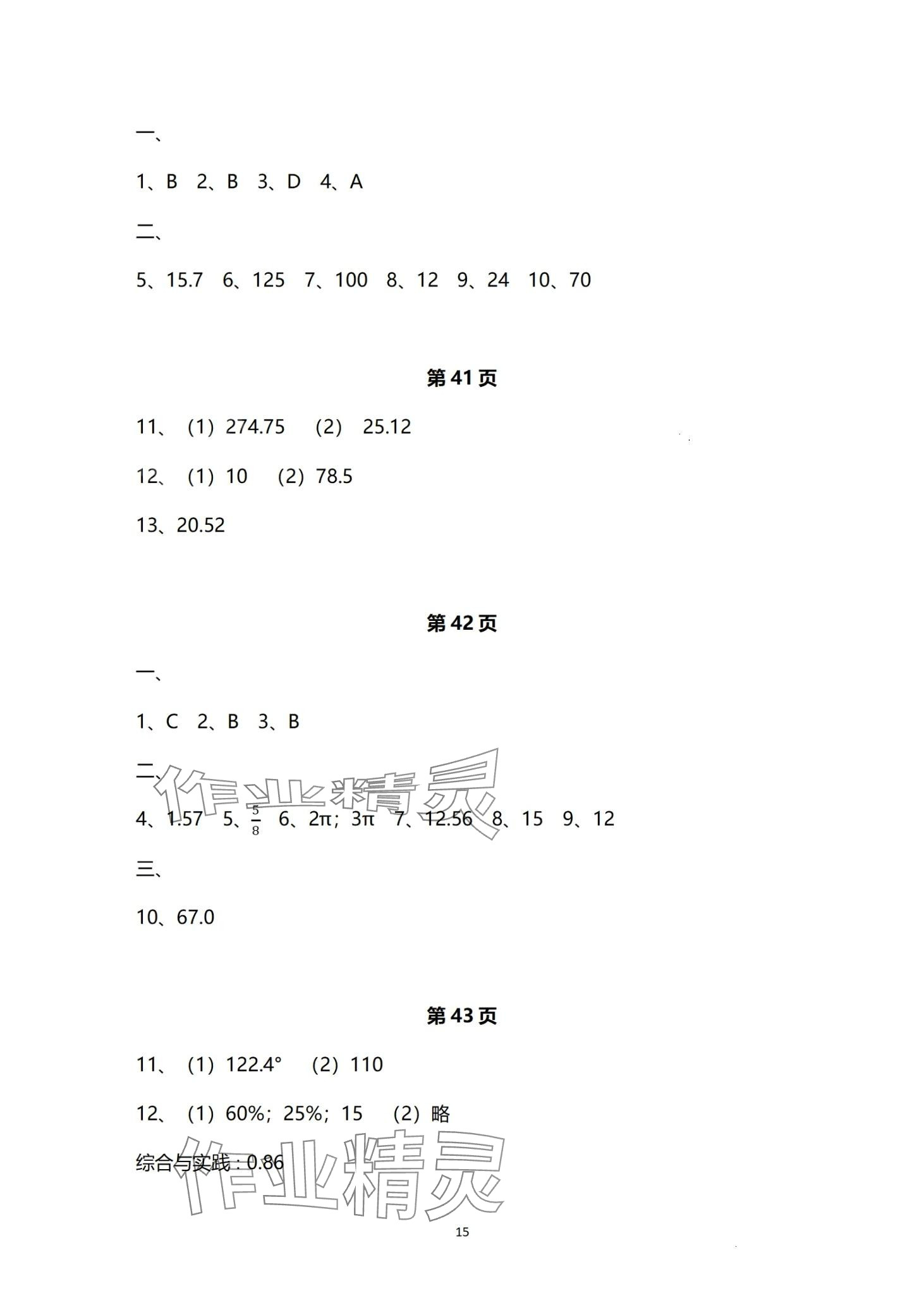 2024年中學(xué)生世界六年級(jí)第一學(xué)期下數(shù)學(xué) 第15頁