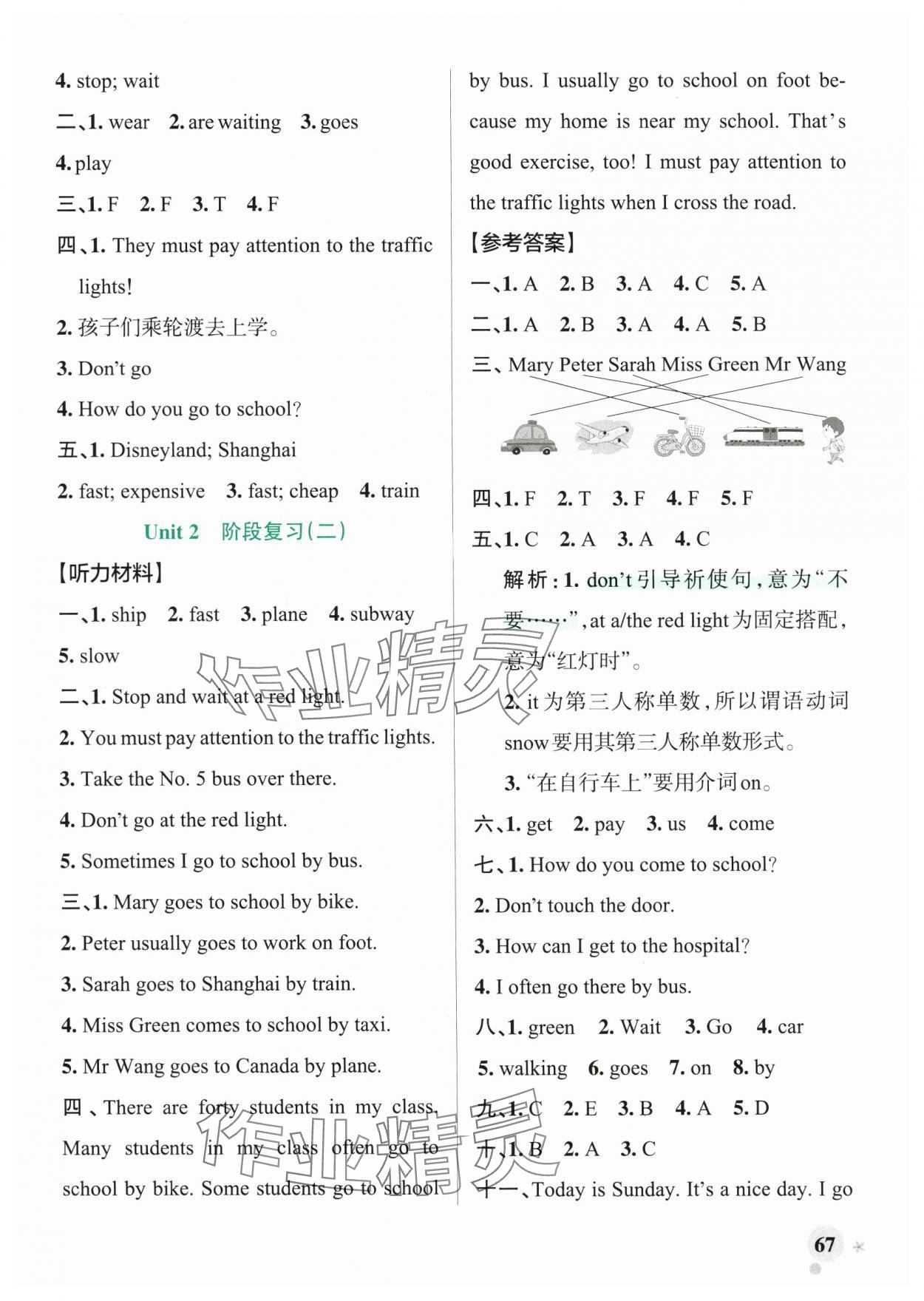 2024年小學學霸作業(yè)本六年級英語上冊人教版 參考答案第7頁