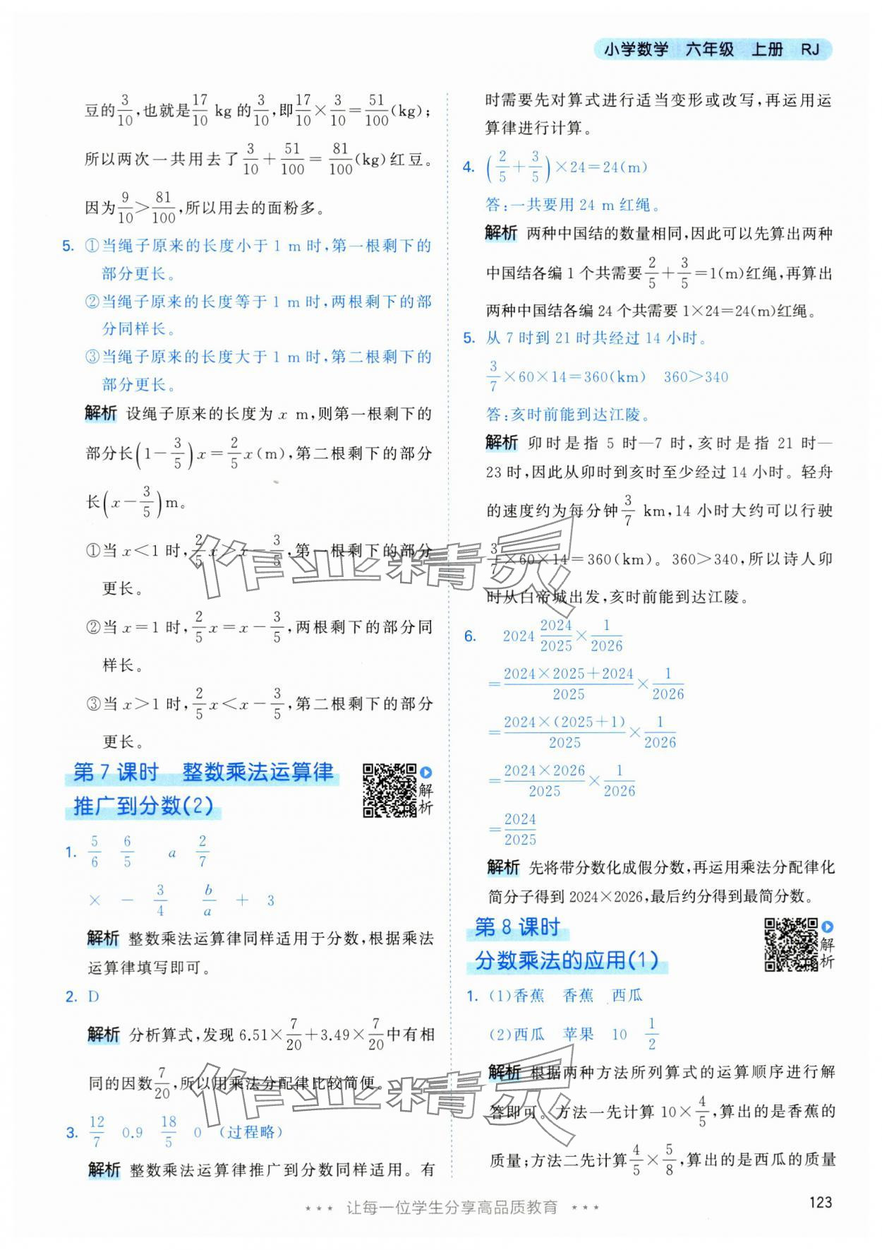 2024年53天天練六年級(jí)數(shù)學(xué)上冊(cè)人教版 第7頁(yè)