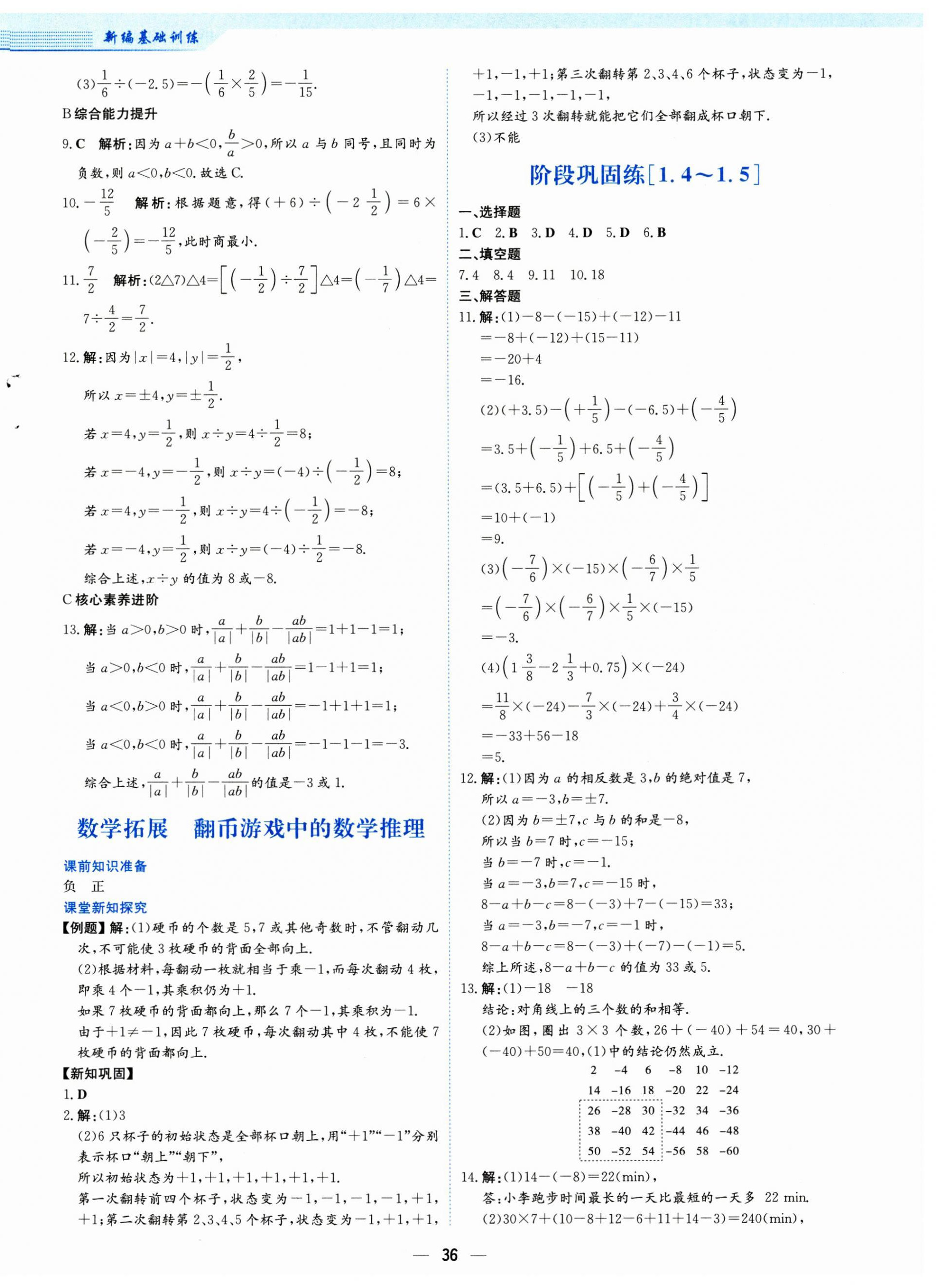 2024年新編基礎訓練七年級數(shù)學上冊通用版S 第8頁