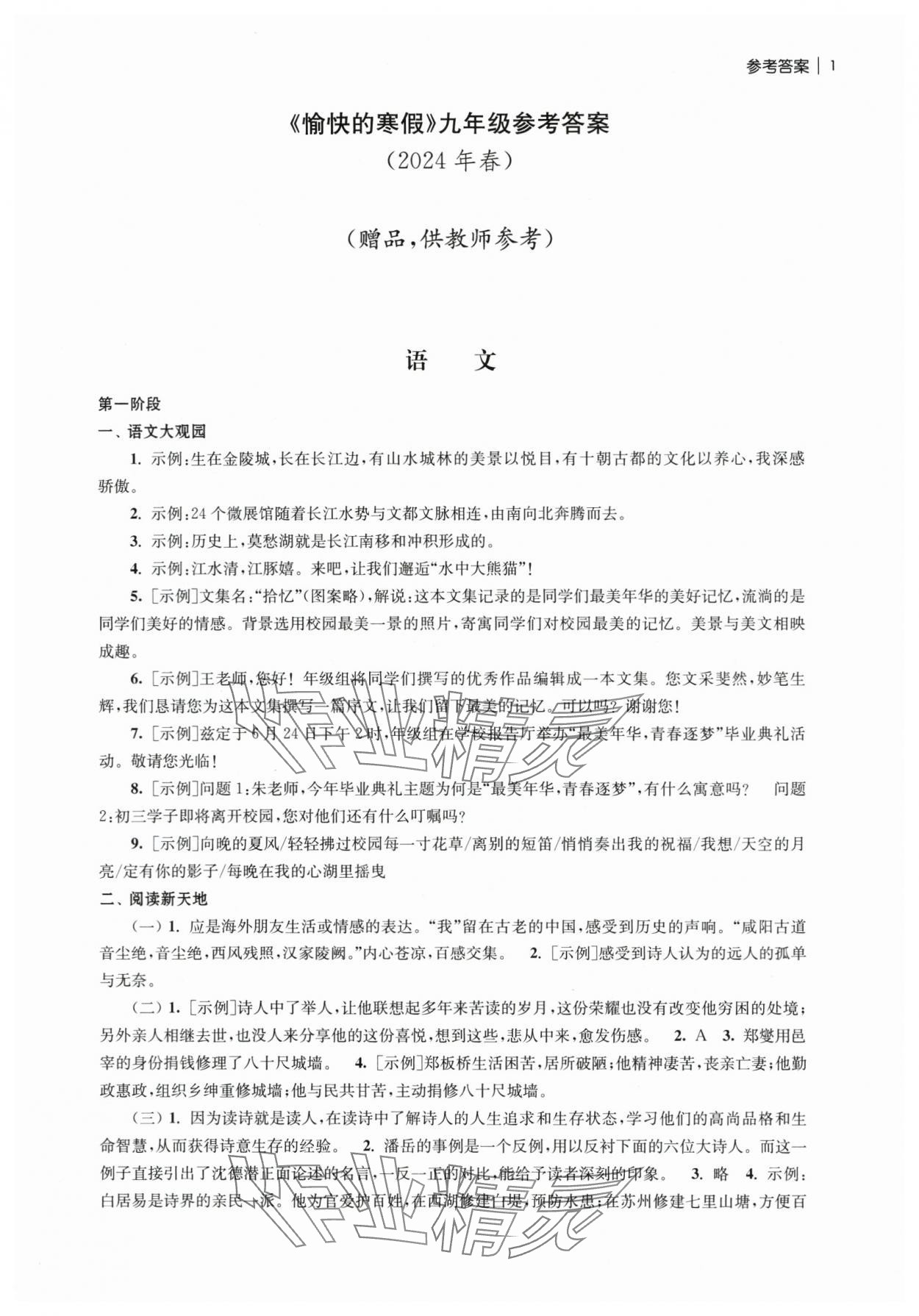 2024年愉快的寒假南京出版社九年級 第1頁