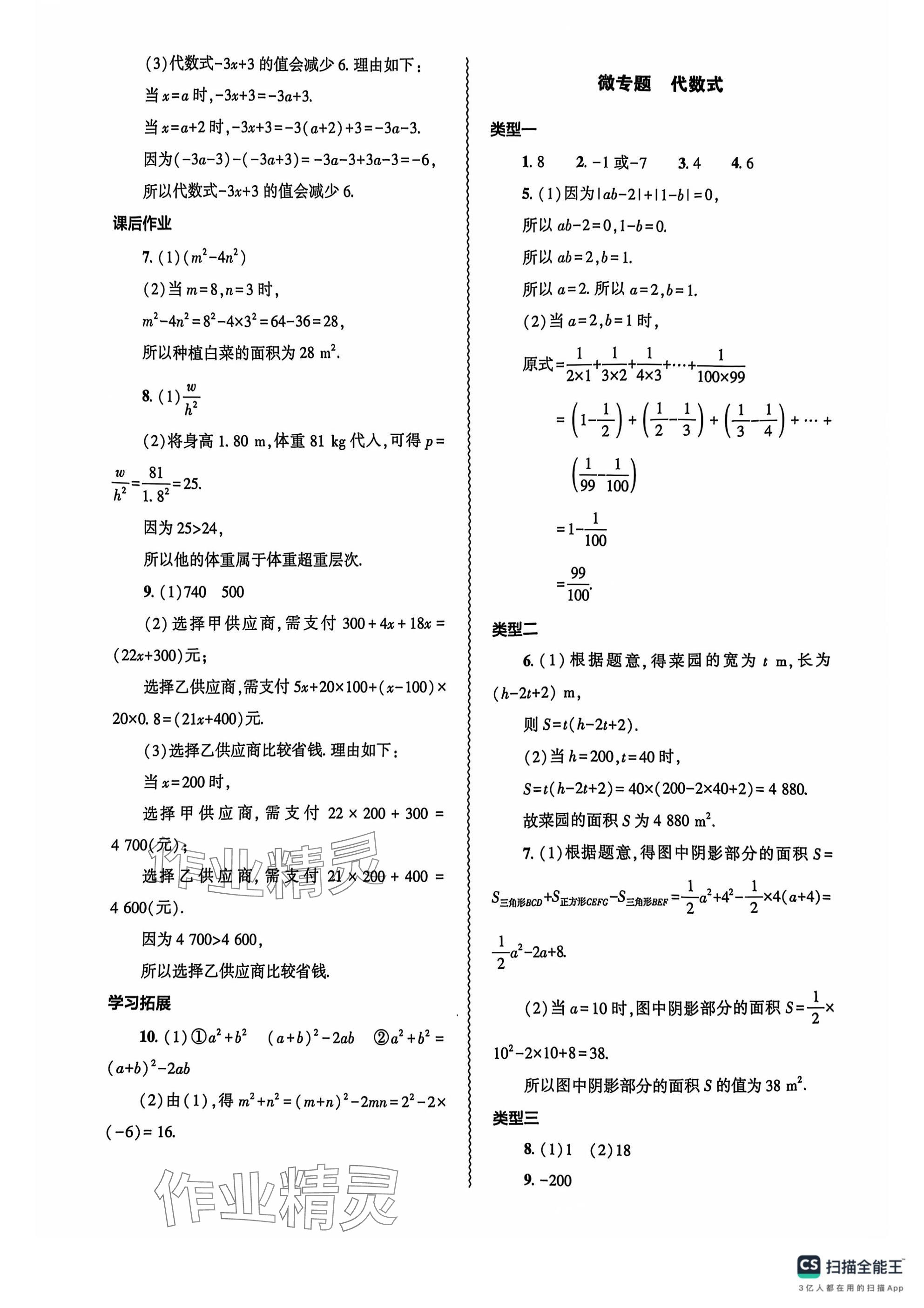 2024年基礎(chǔ)訓(xùn)練大象出版社七年級(jí)數(shù)學(xué)上冊人教版 參考答案第14頁