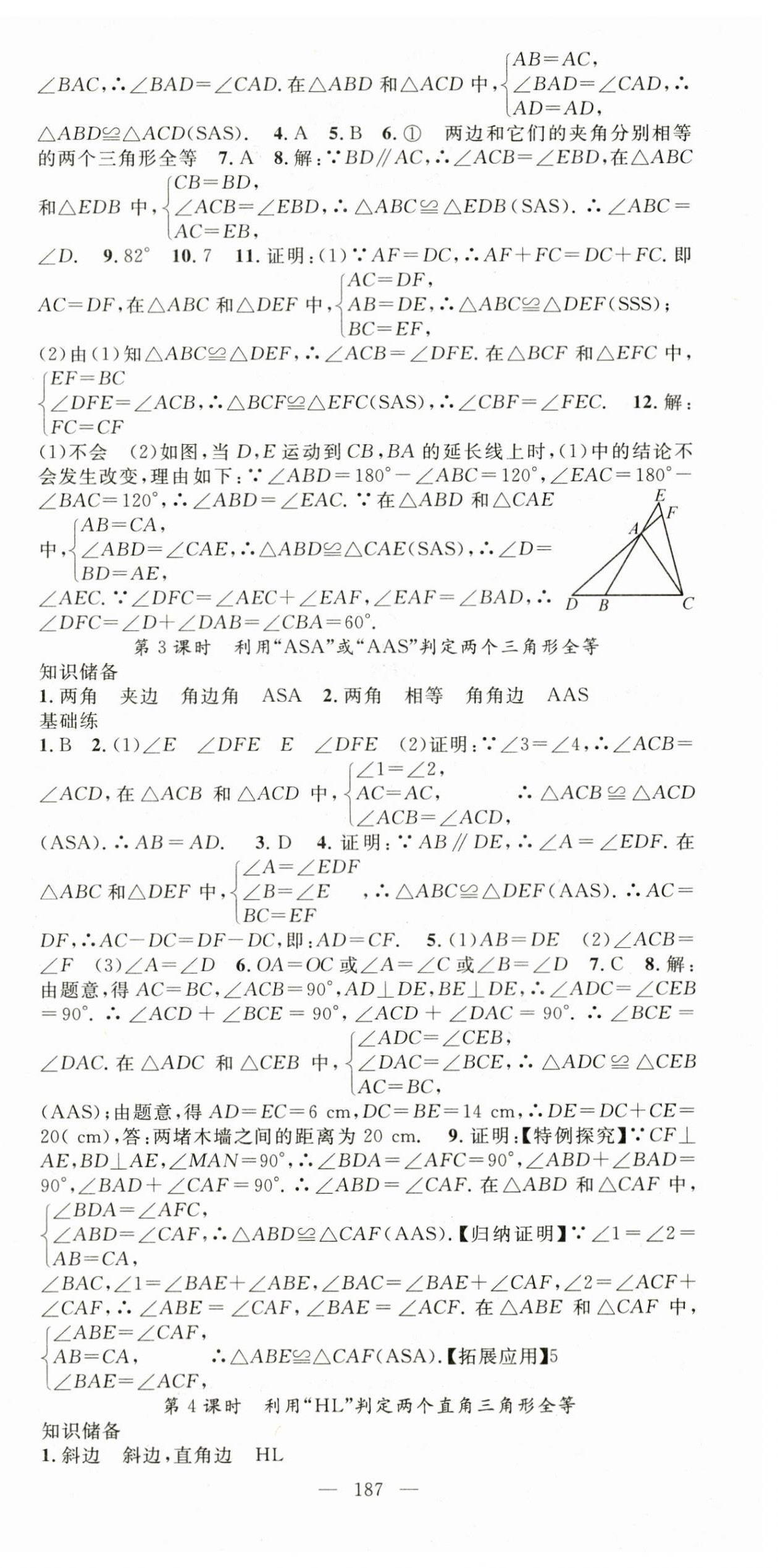 2023年名师学案八年级数学上册人教版贵州专版 第6页