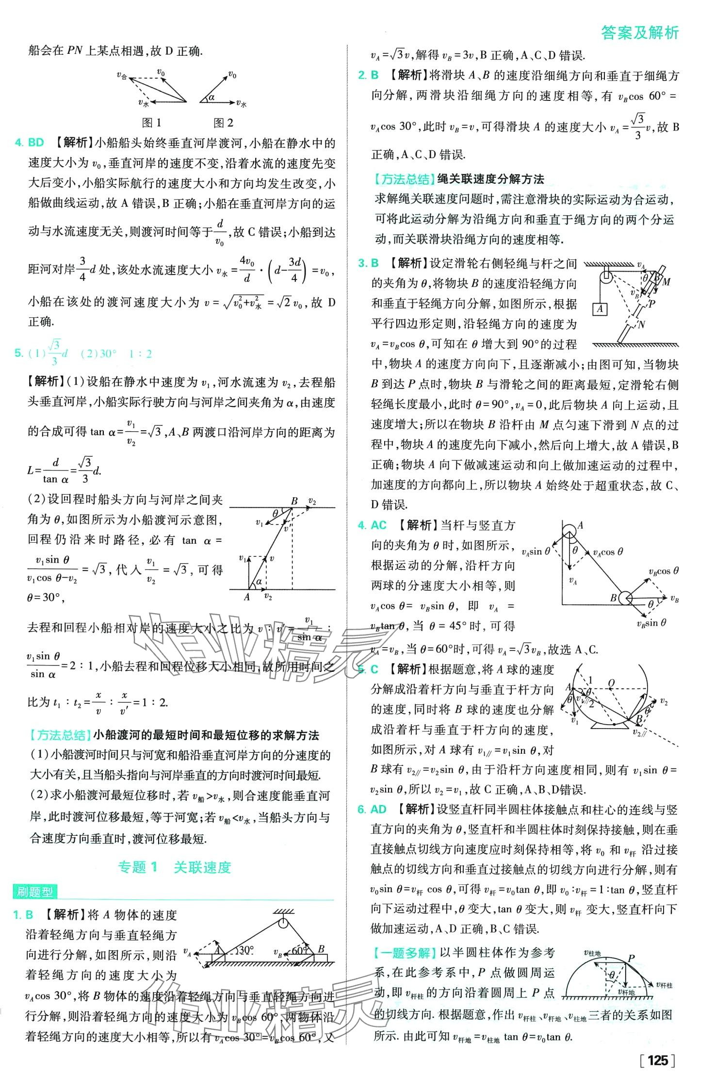 2024年高中必刷题高中物理必修第二册人教版 第4页