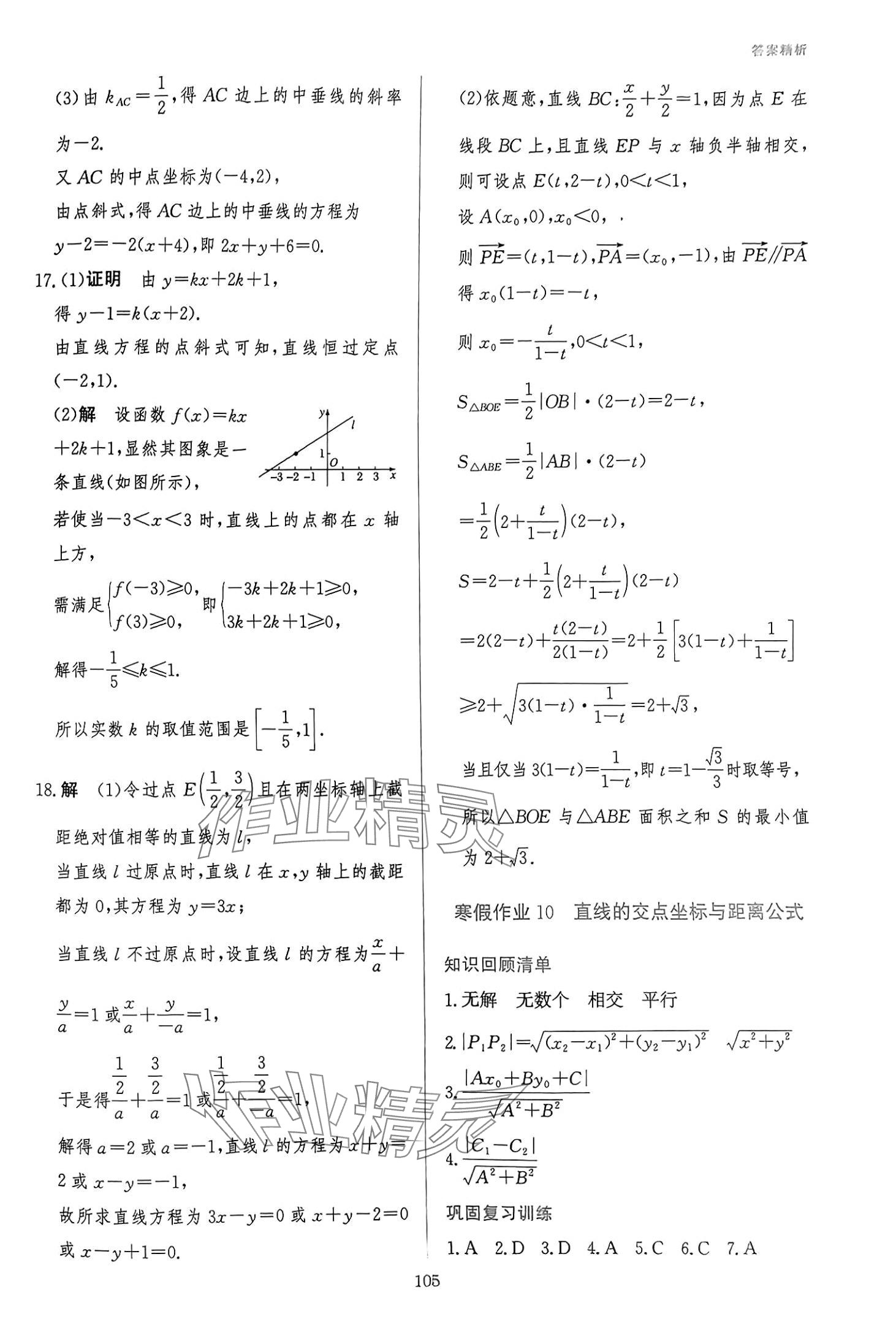 2024年寒假作業(yè)吉林教育出版社高二數(shù)學(xué)吉林專版 第12頁