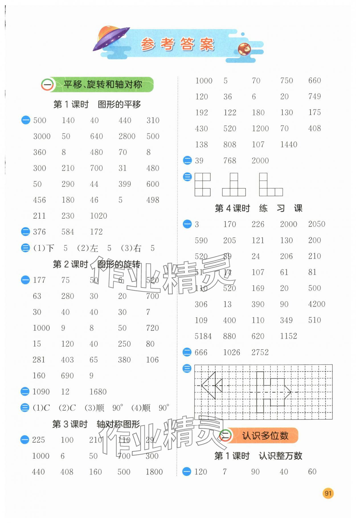 2024年計算高手四年級數(shù)學(xué)下冊蘇教版 第1頁