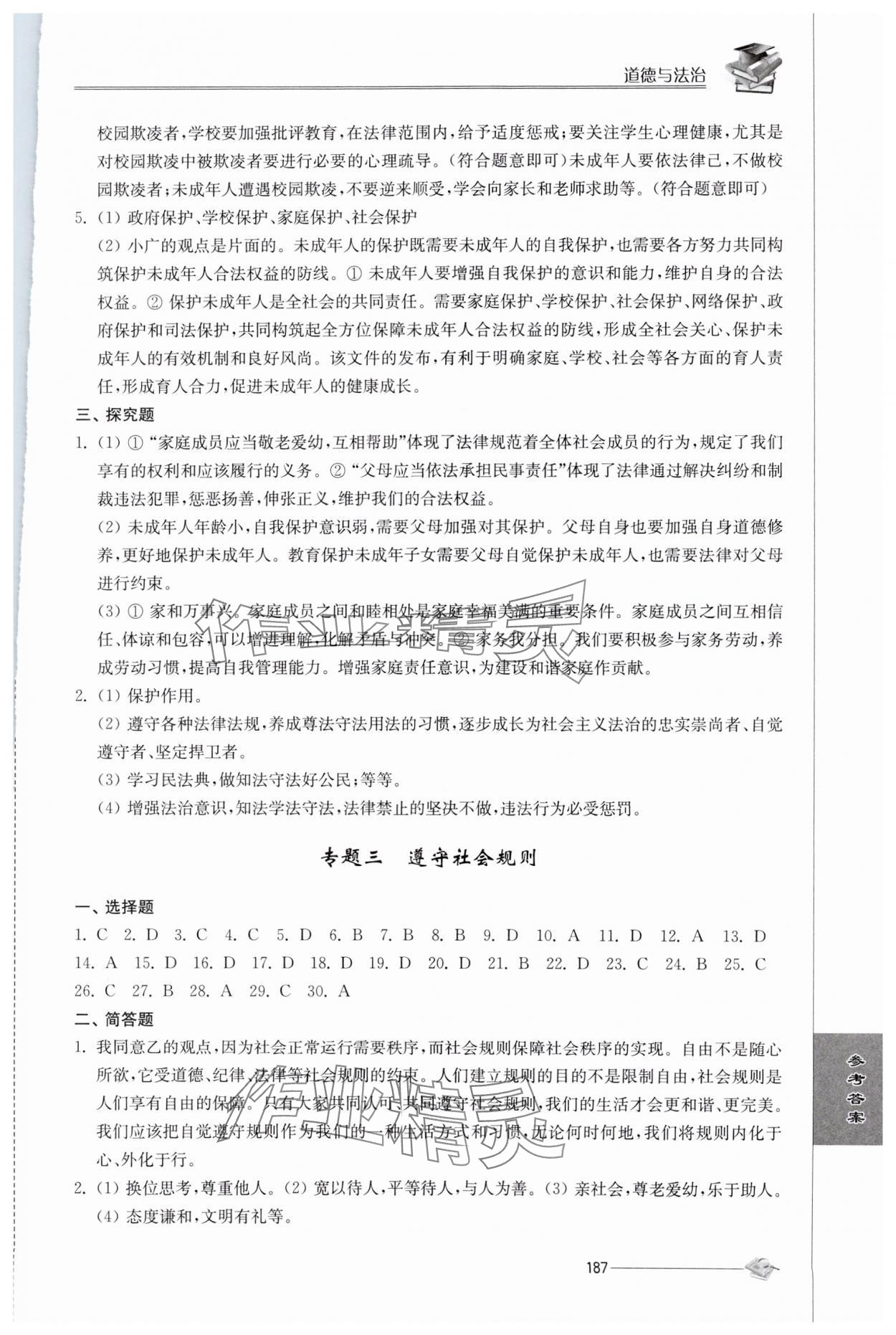 2024年初中復(fù)習(xí)與能力訓(xùn)練中考道德與法治 第3頁(yè)