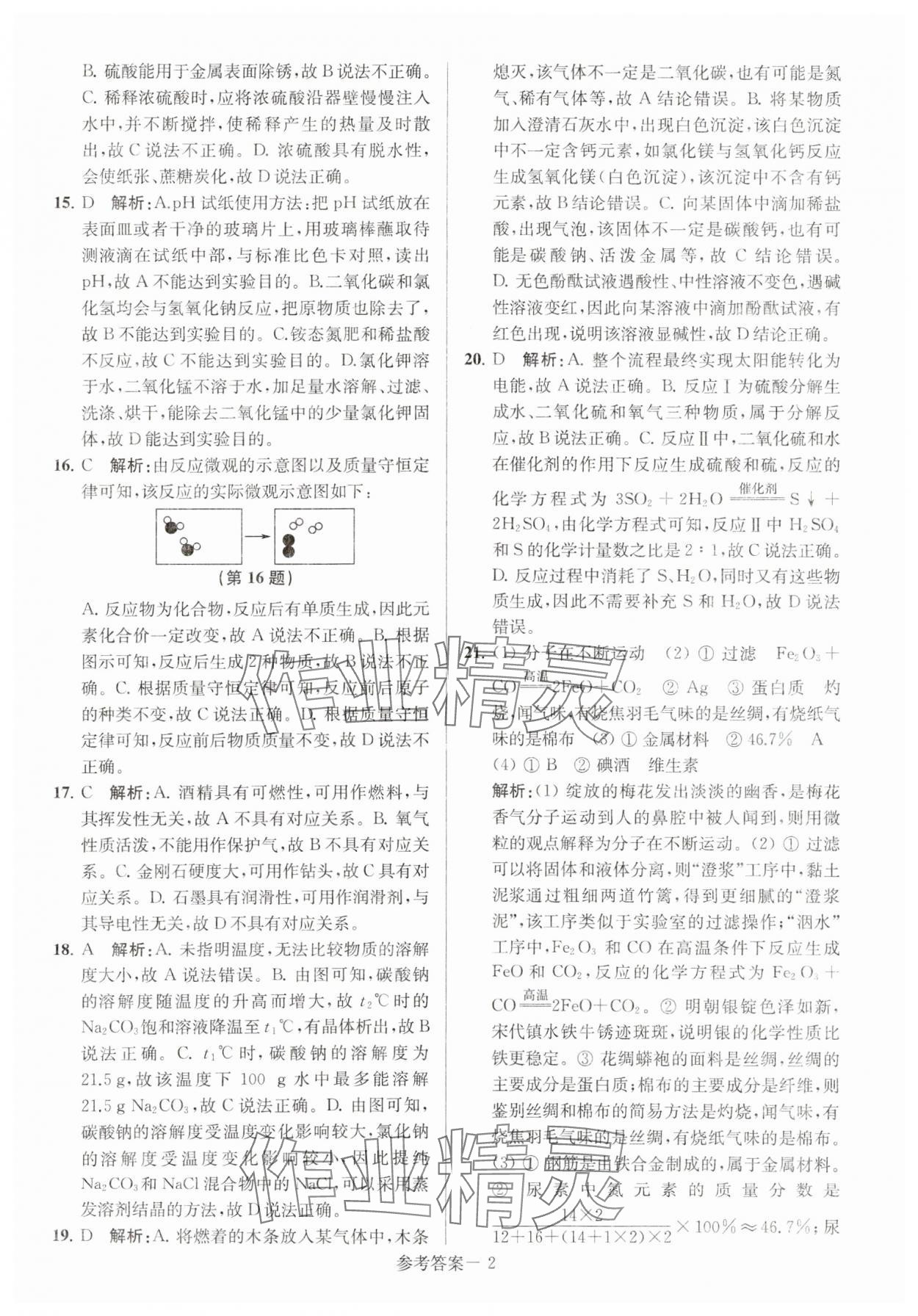 2024年扬州市中考总复习一卷通化学 第2页