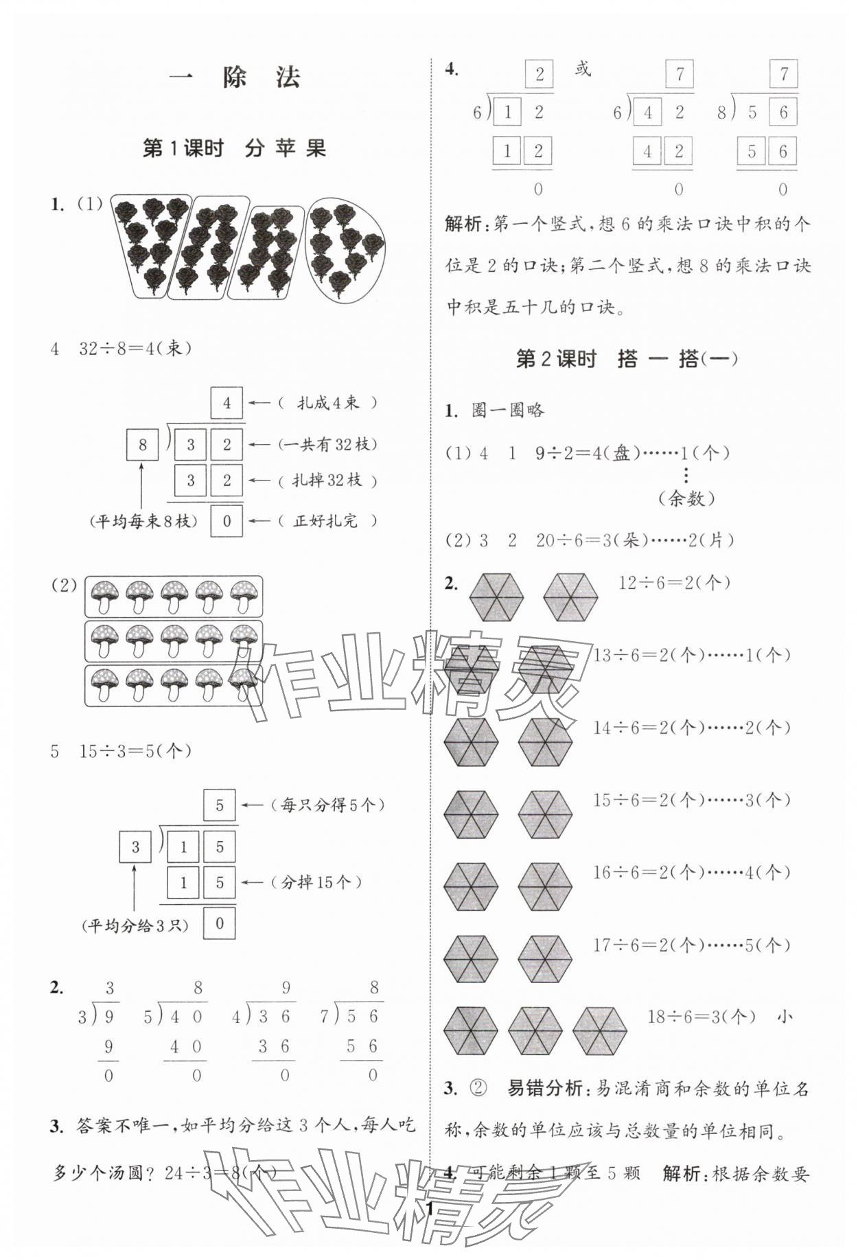 2024年通城學(xué)典課時(shí)作業(yè)本二年級(jí)數(shù)學(xué)下冊(cè)北師大版 第1頁