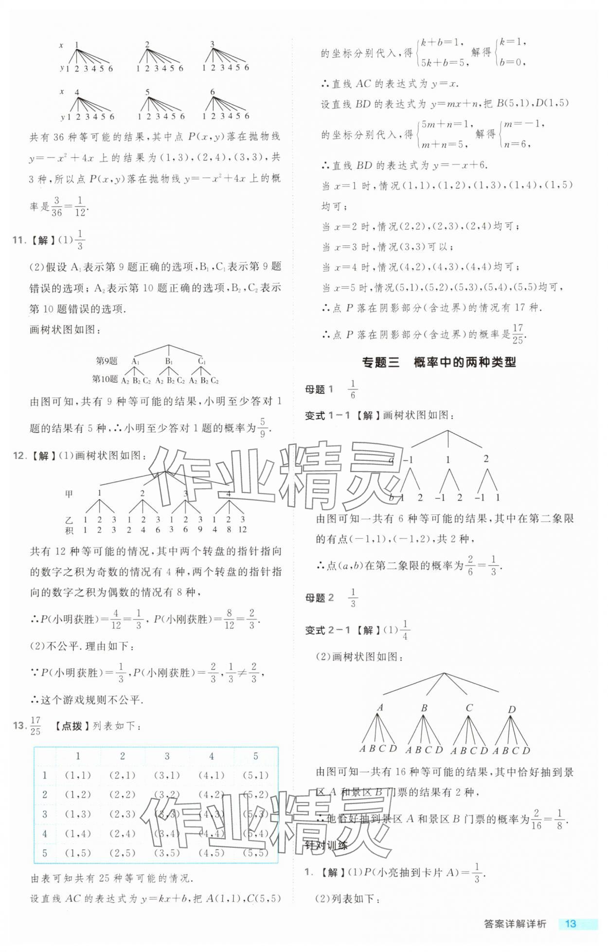 2024年綜合應(yīng)用創(chuàng)新題典中點(diǎn)九年級(jí)數(shù)學(xué)全一冊(cè)浙教版浙江專版 第13頁