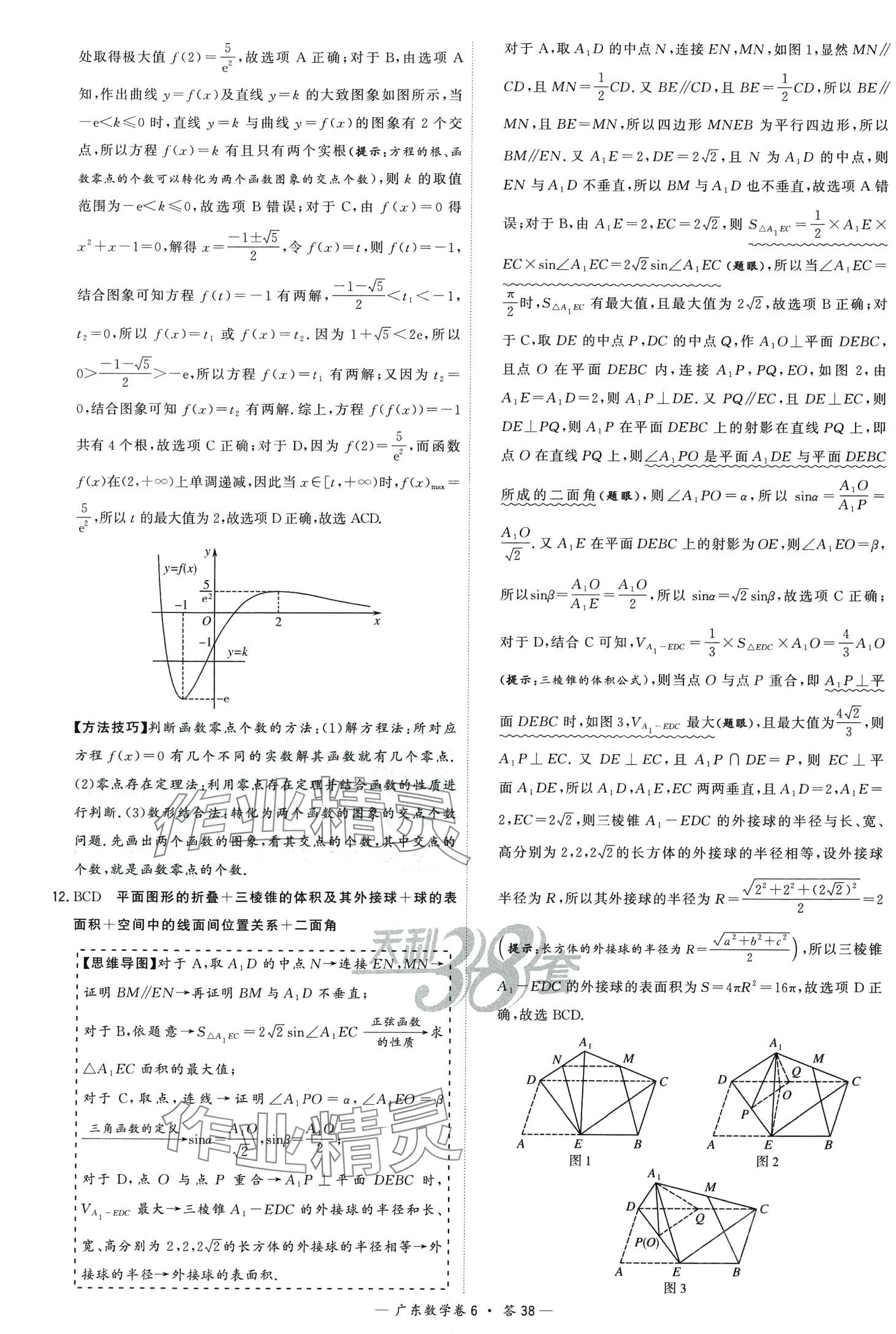 2024年高考模拟试题汇编高中数学广东专版 第40页